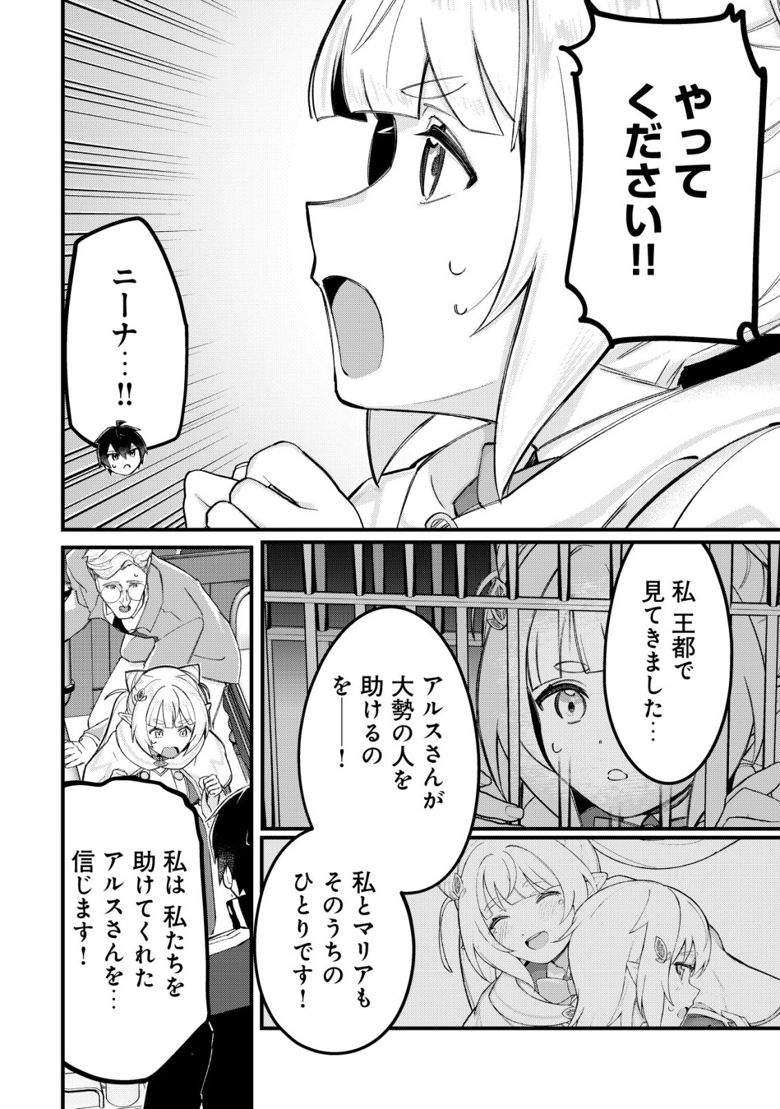 Tsuihousareta Fuyo Mahoutsukai no Nariagari Chapter 36 6ページ