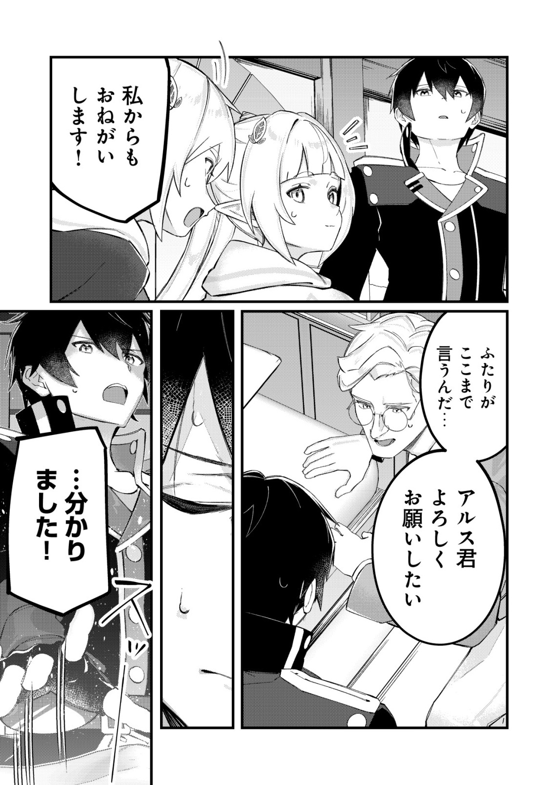 Tsuihousareta Fuyo Mahoutsukai no Nariagari Chapter 36 7ページ
