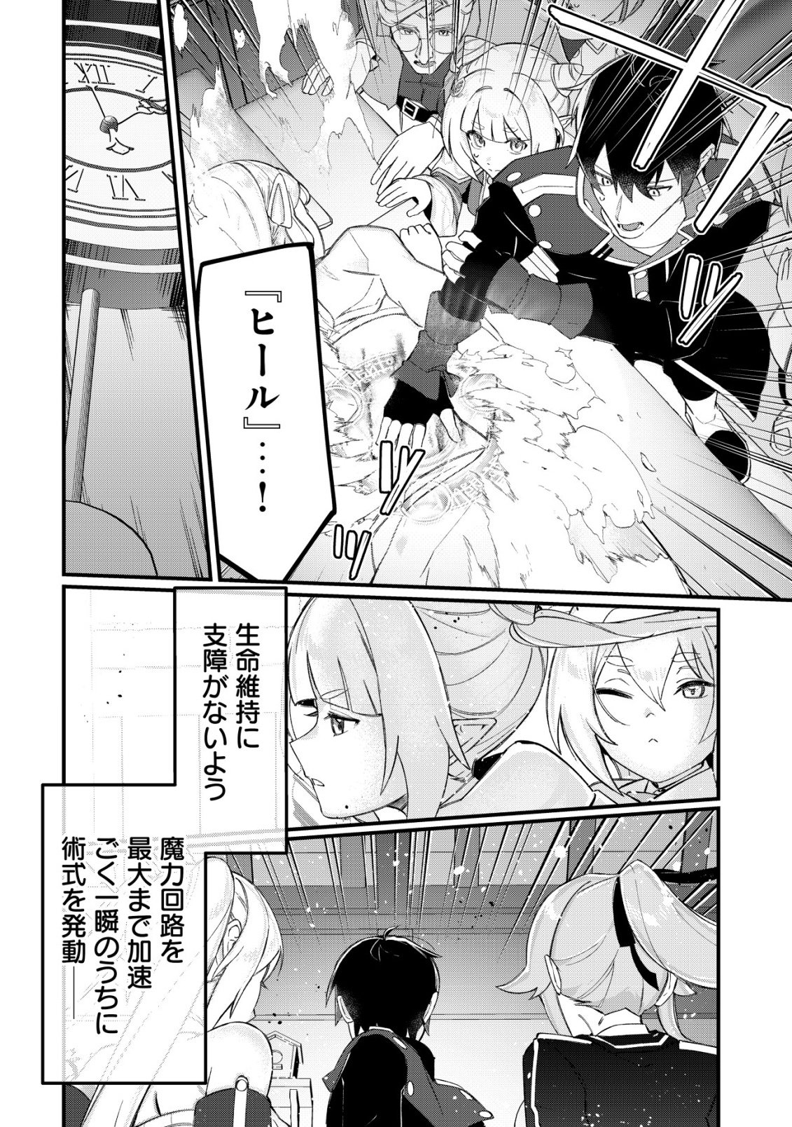 Tsuihousareta Fuyo Mahoutsukai no Nariagari Chapter 36 8ページ
