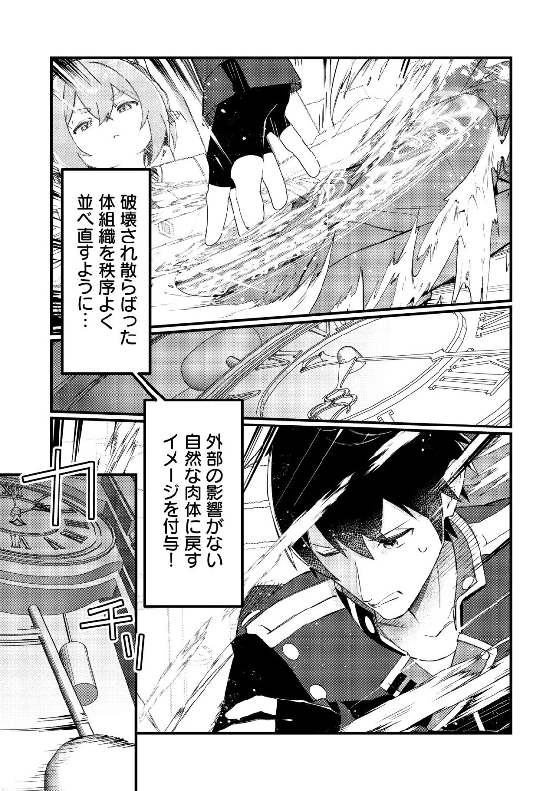 Tsuihousareta Fuyo Mahoutsukai no Nariagari Chapter 36 9ページ