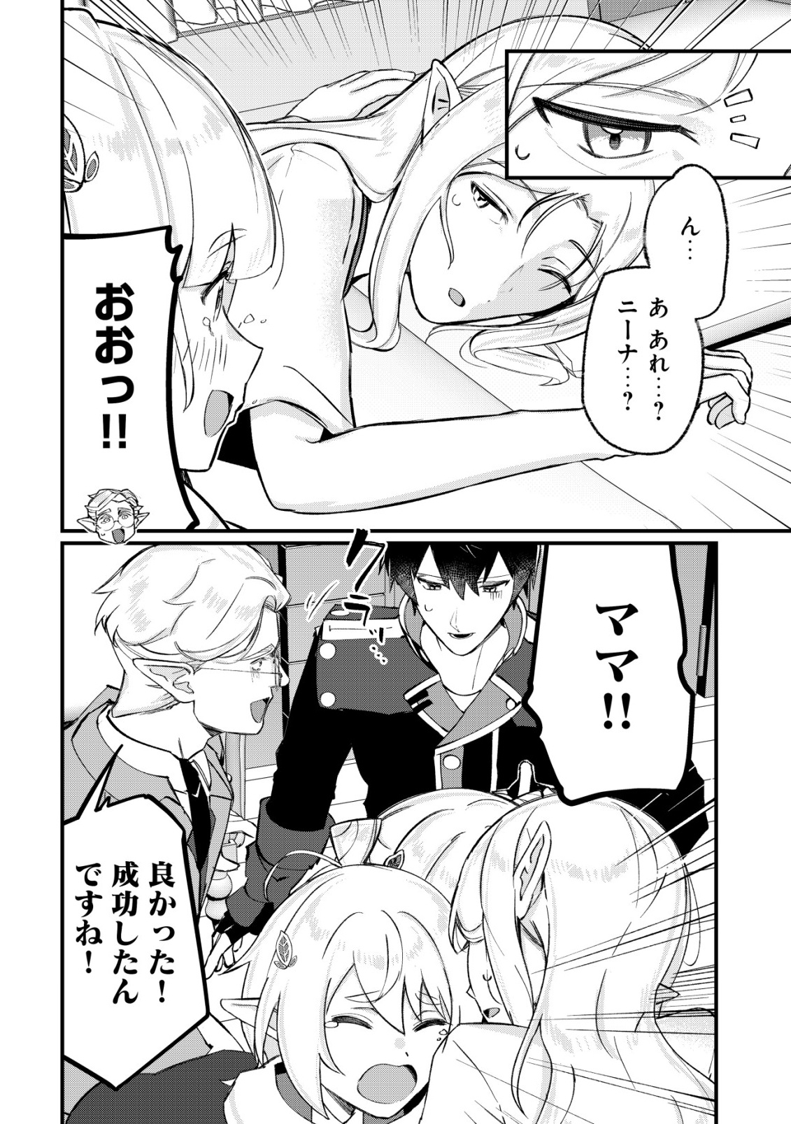 Tsuihousareta Fuyo Mahoutsukai no Nariagari Chapter 36 10ページ