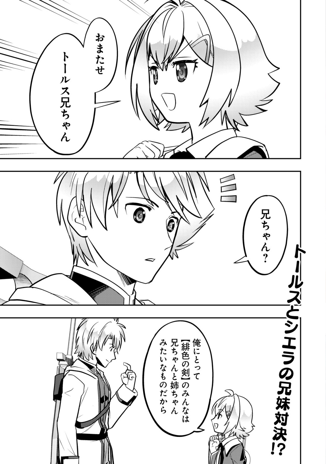 Ikusei Jouzu na Boukensha, Youjo wo Hiroi, Second Life wo Ikuji ni Sasageru Chapter 30 1ページ