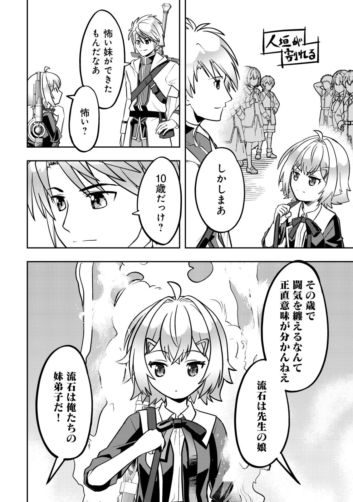 Ikusei Jouzu na Boukensha, Youjo wo Hiroi, Second Life wo Ikuji ni Sasageru Chapter 30 2ページ