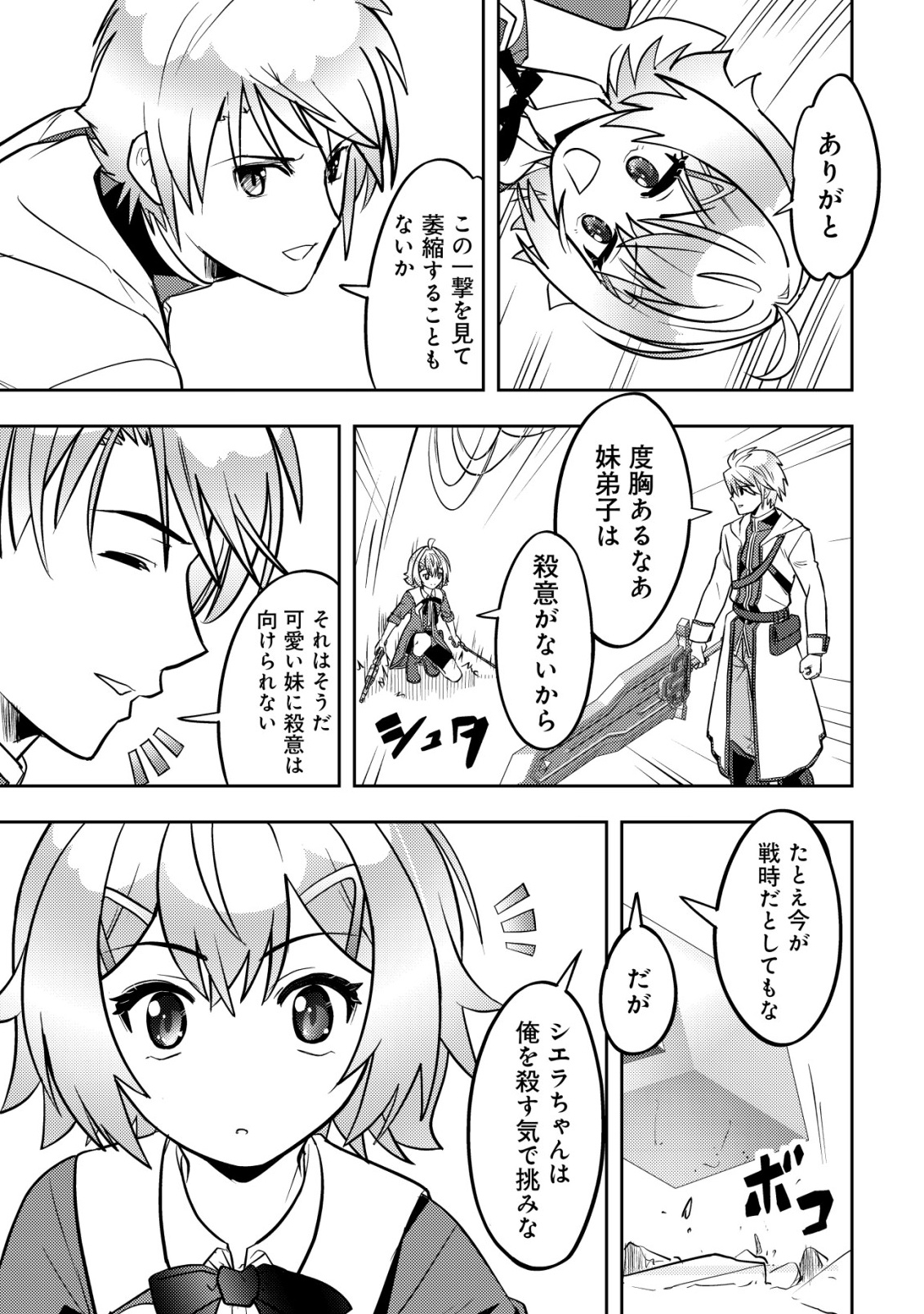 Ikusei Jouzu na Boukensha, Youjo wo Hiroi, Second Life wo Ikuji ni Sasageru Chapter 30 11ページ