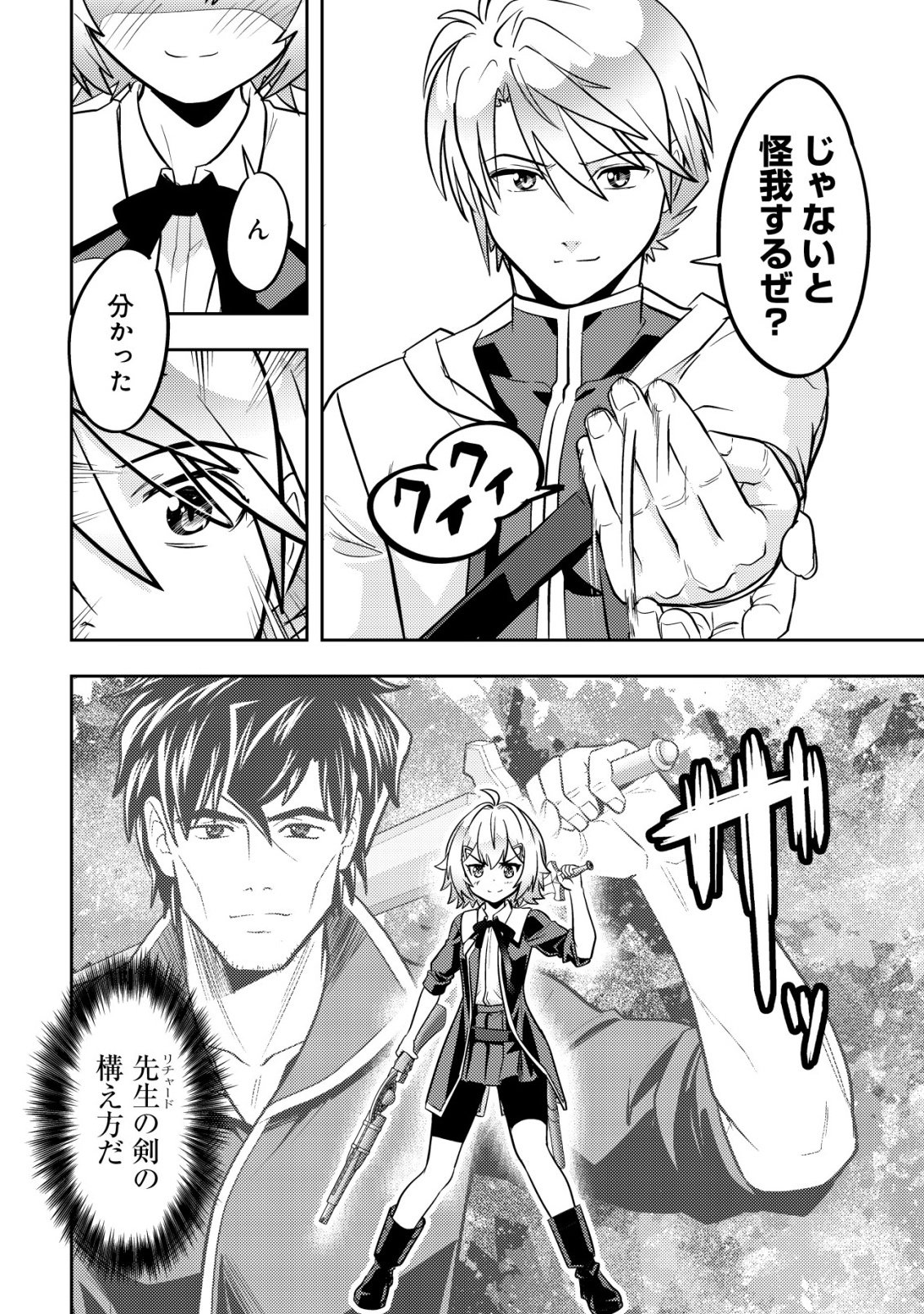 Ikusei Jouzu na Boukensha, Youjo wo Hiroi, Second Life wo Ikuji ni Sasageru Chapter 30 12ページ