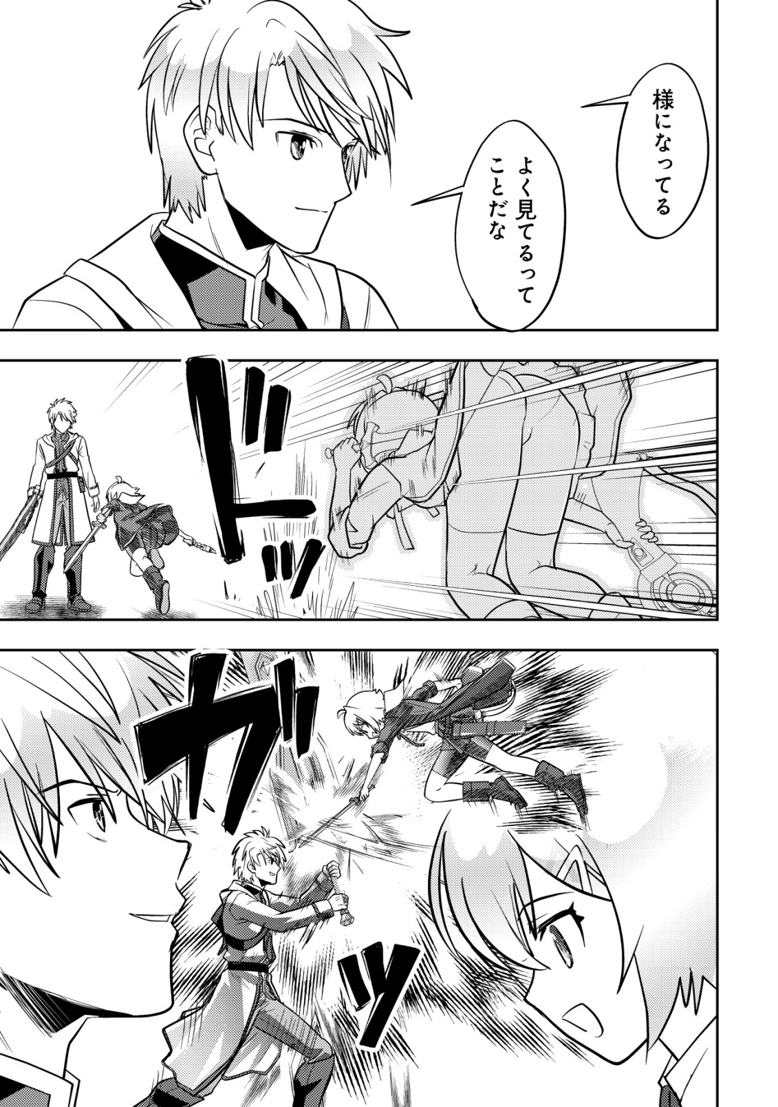 Ikusei Jouzu na Boukensha, Youjo wo Hiroi, Second Life wo Ikuji ni Sasageru Chapter 30 13ページ