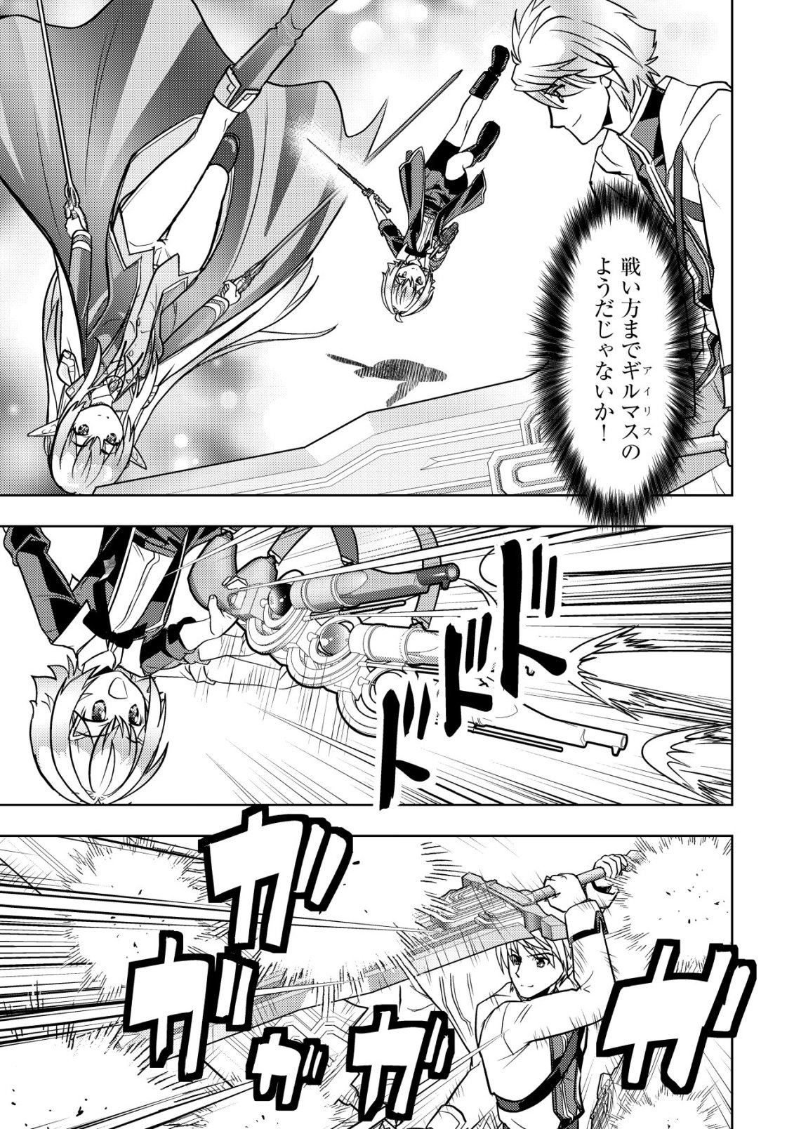 Ikusei Jouzu na Boukensha, Youjo wo Hiroi, Second Life wo Ikuji ni Sasageru Chapter 30 15ページ