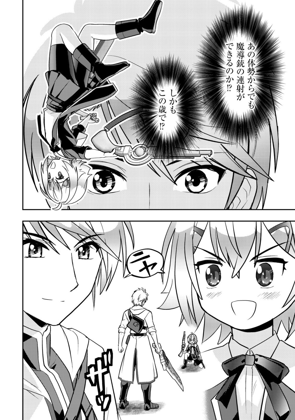Ikusei Jouzu na Boukensha, Youjo wo Hiroi, Second Life wo Ikuji ni Sasageru Chapter 30 16ページ
