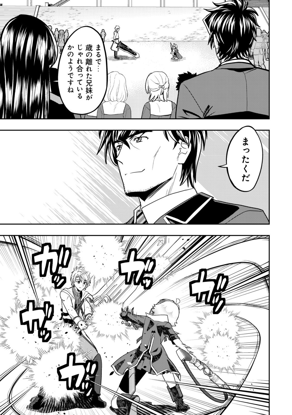 Ikusei Jouzu na Boukensha, Youjo wo Hiroi, Second Life wo Ikuji ni Sasageru Chapter 30 17ページ