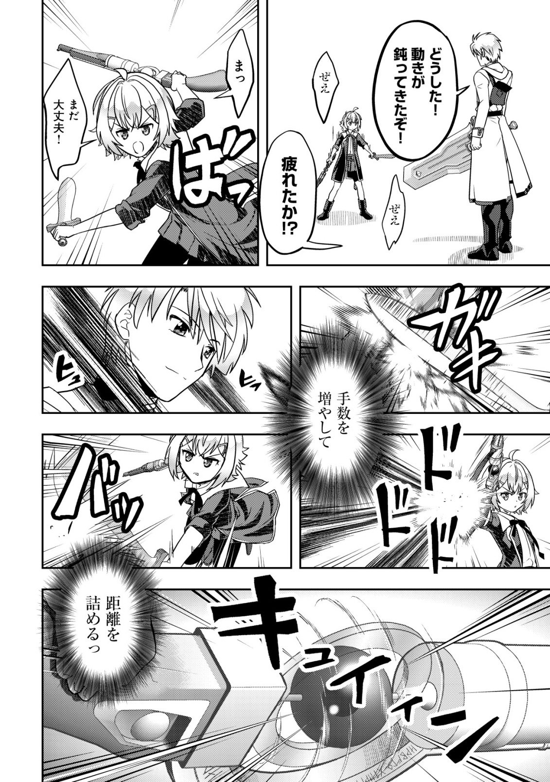 Ikusei Jouzu na Boukensha, Youjo wo Hiroi, Second Life wo Ikuji ni Sasageru Chapter 30 18ページ