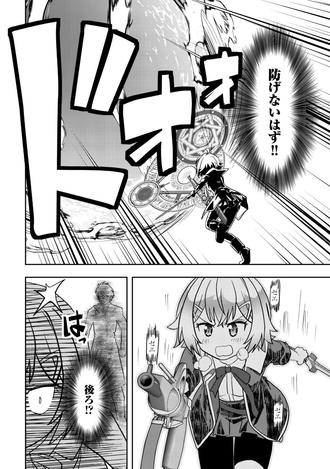 Ikusei Jouzu na Boukensha, Youjo wo Hiroi, Second Life wo Ikuji ni Sasageru Chapter 30 20ページ