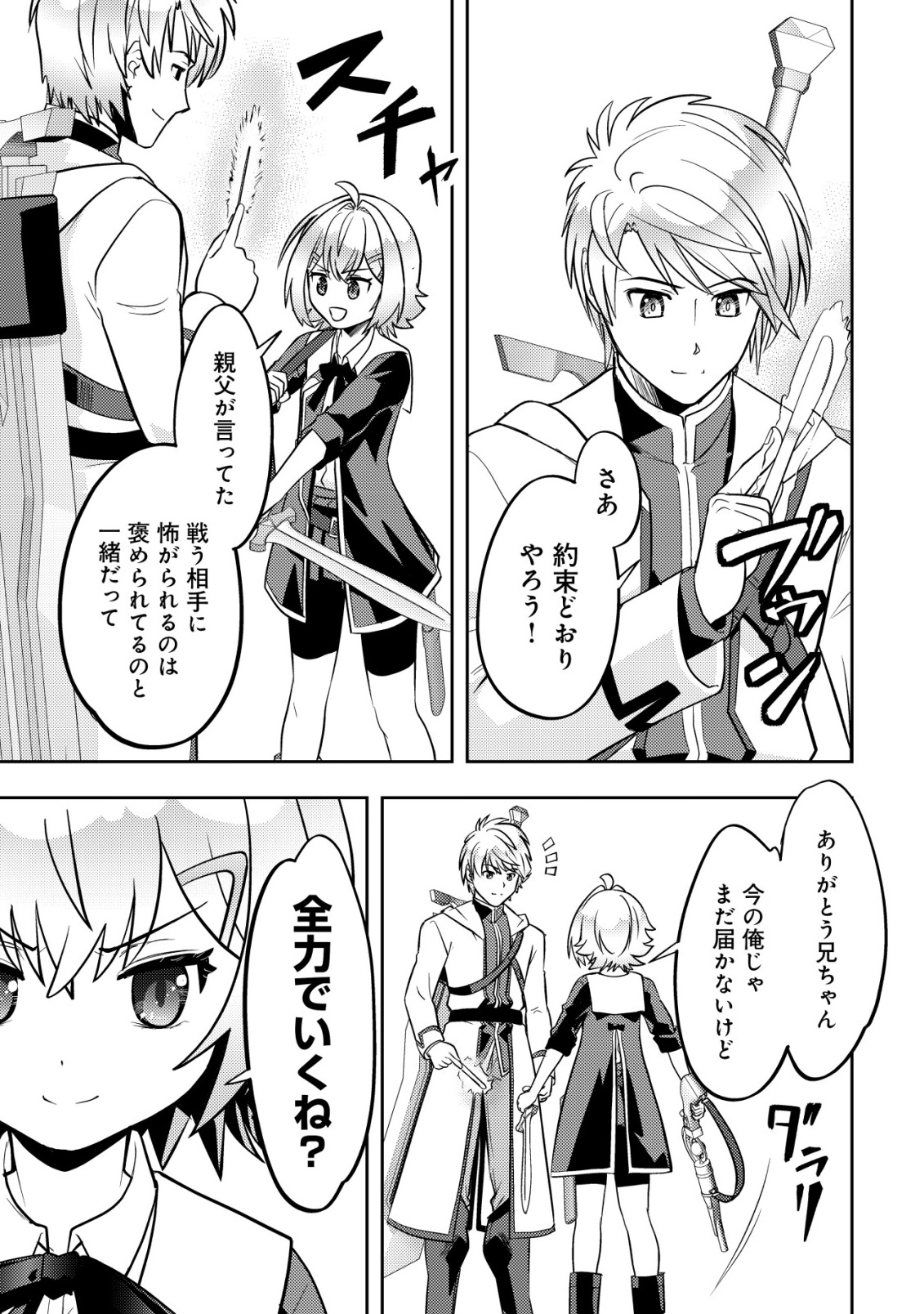 Ikusei Jouzu na Boukensha, Youjo wo Hiroi, Second Life wo Ikuji ni Sasageru Chapter 30 3ページ