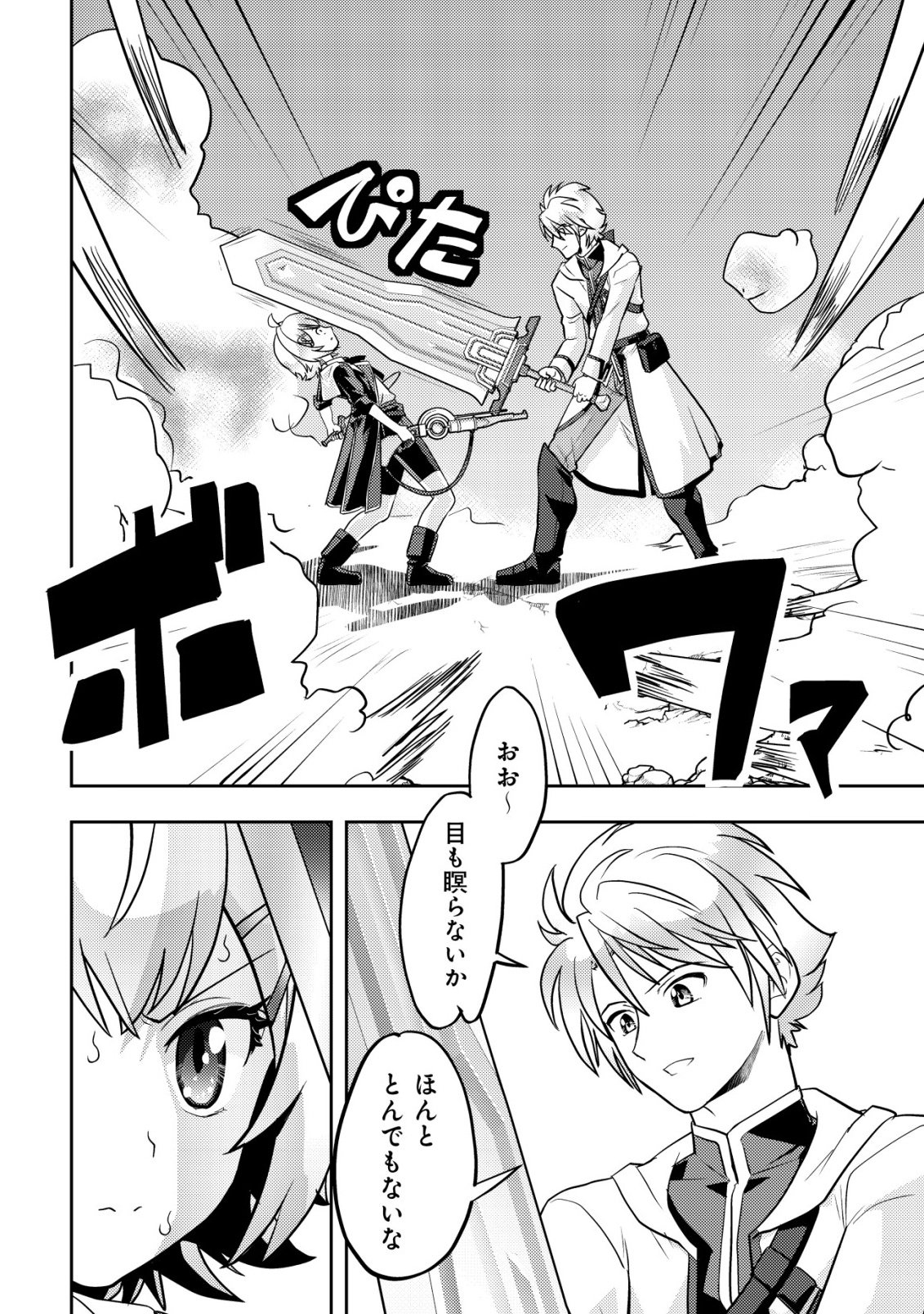Ikusei Jouzu na Boukensha, Youjo wo Hiroi, Second Life wo Ikuji ni Sasageru Chapter 30 22ページ
