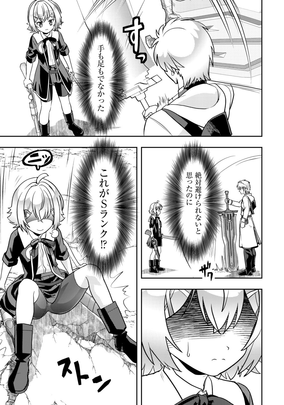 Ikusei Jouzu na Boukensha, Youjo wo Hiroi, Second Life wo Ikuji ni Sasageru Chapter 30 23ページ
