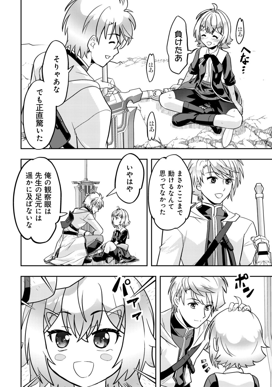 Ikusei Jouzu na Boukensha, Youjo wo Hiroi, Second Life wo Ikuji ni Sasageru Chapter 30 24ページ