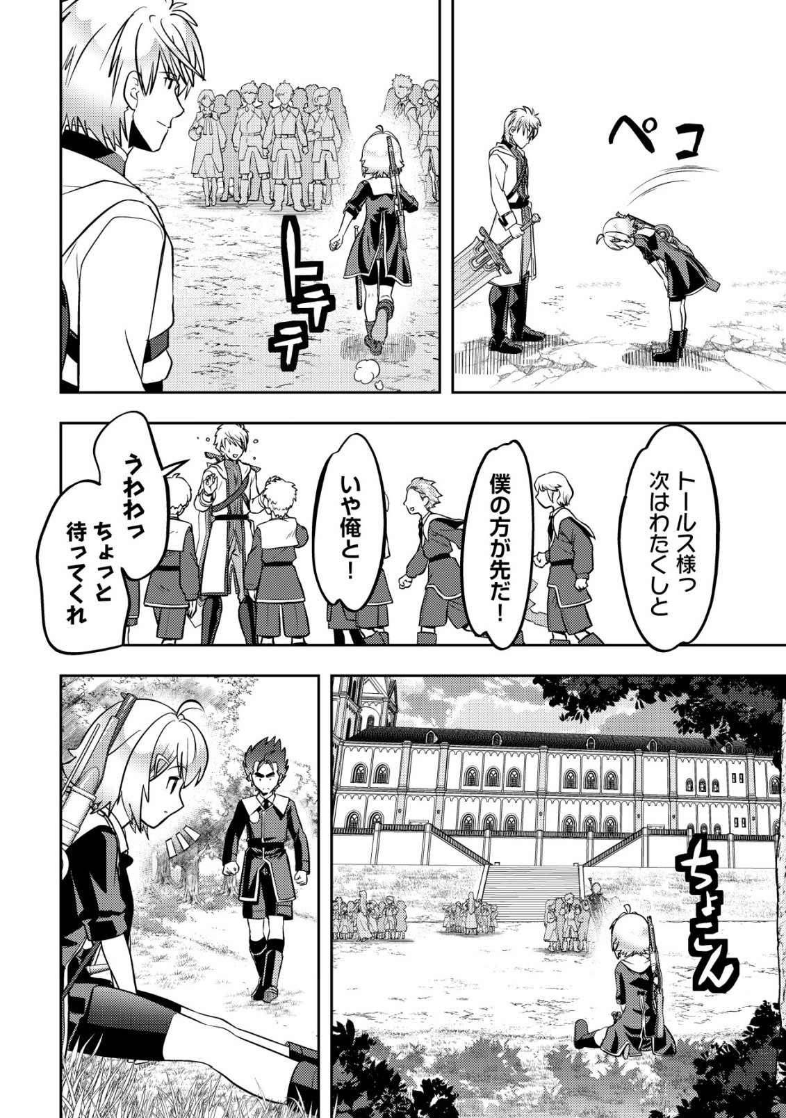 Ikusei Jouzu na Boukensha, Youjo wo Hiroi, Second Life wo Ikuji ni Sasageru Chapter 30 26ページ
