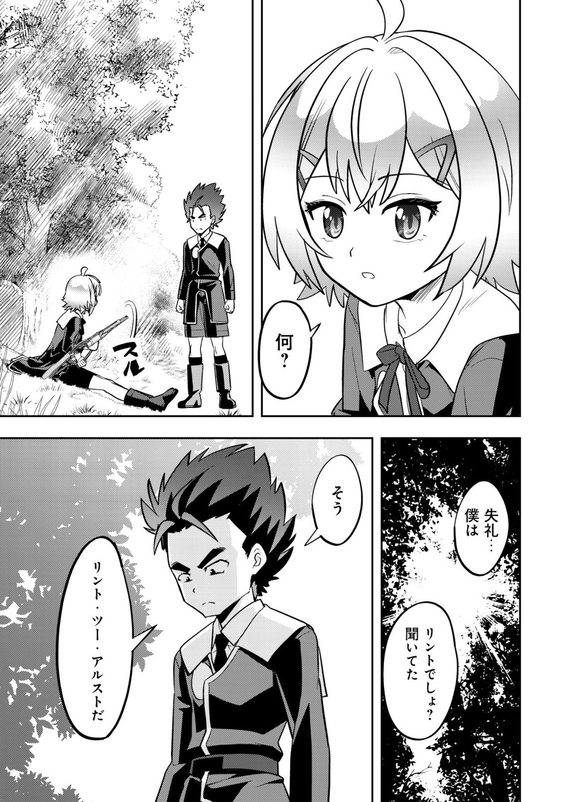Ikusei Jouzu na Boukensha, Youjo wo Hiroi, Second Life wo Ikuji ni Sasageru Chapter 30 27ページ