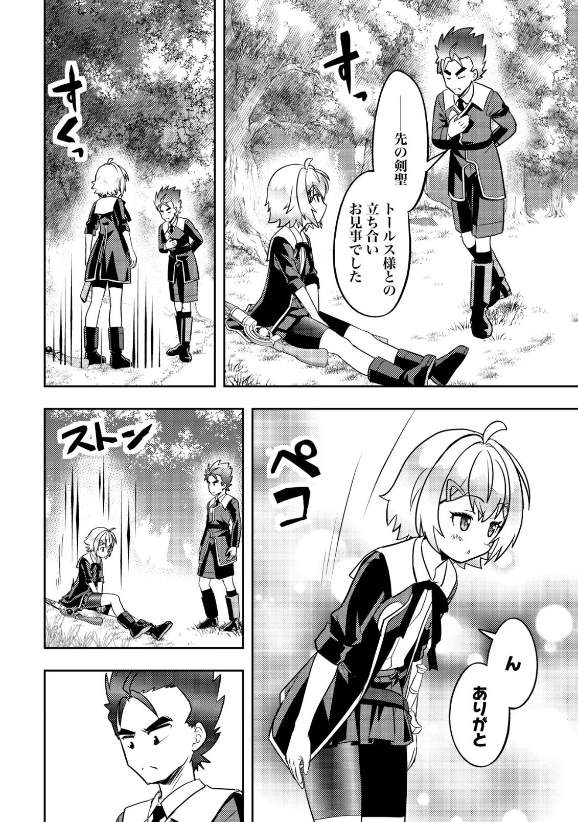 Ikusei Jouzu na Boukensha, Youjo wo Hiroi, Second Life wo Ikuji ni Sasageru Chapter 30 28ページ