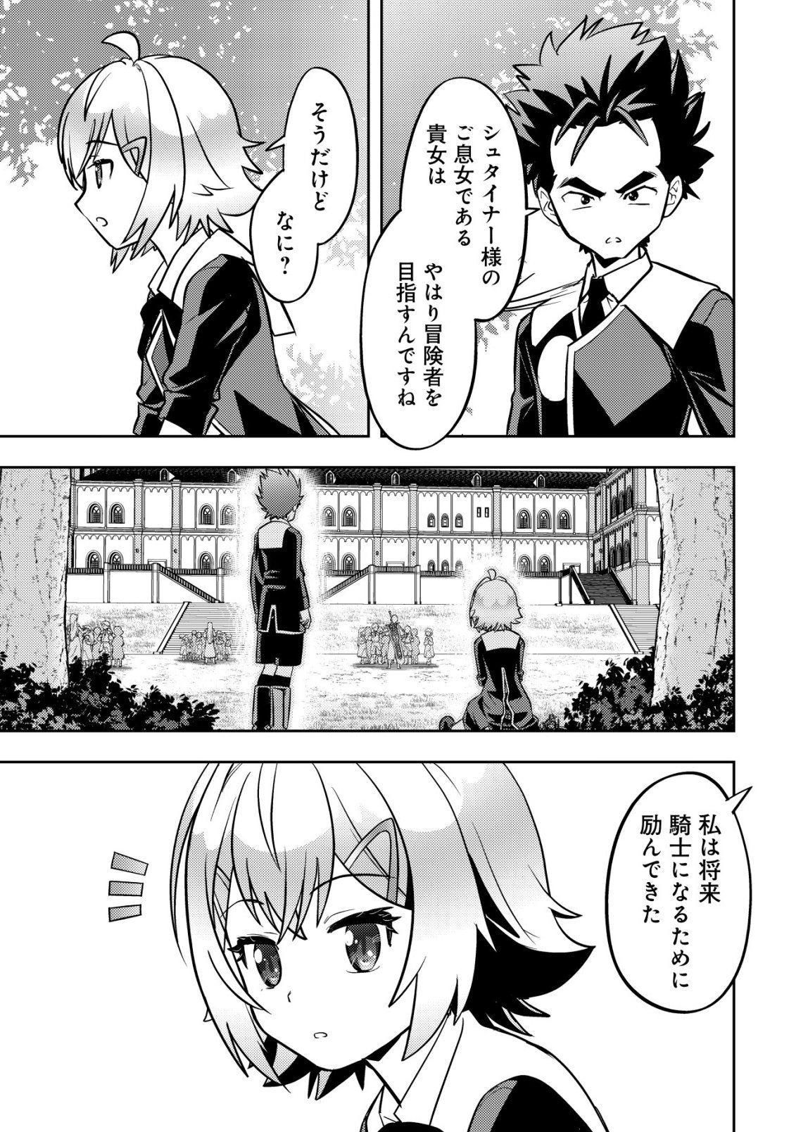 Ikusei Jouzu na Boukensha, Youjo wo Hiroi, Second Life wo Ikuji ni Sasageru Chapter 30 29ページ