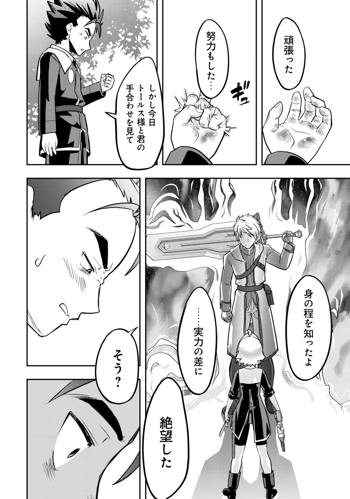 Ikusei Jouzu na Boukensha, Youjo wo Hiroi, Second Life wo Ikuji ni Sasageru Chapter 30 30ページ