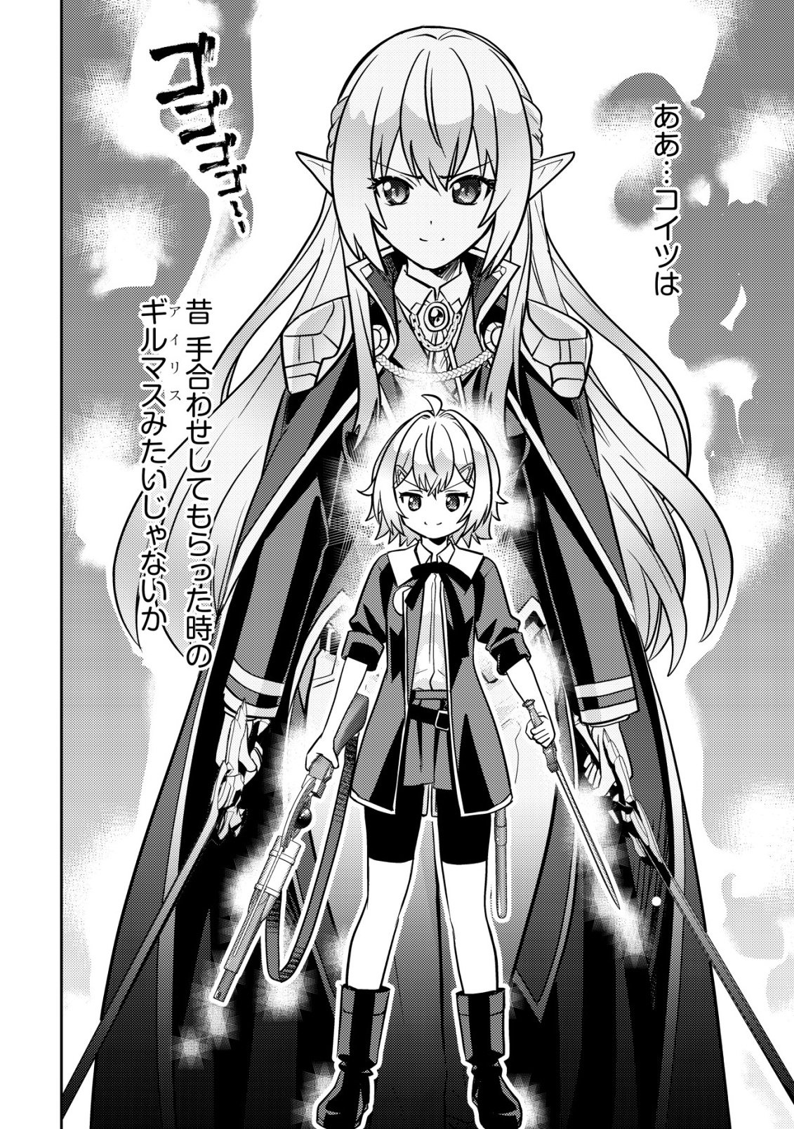 Ikusei Jouzu na Boukensha, Youjo wo Hiroi, Second Life wo Ikuji ni Sasageru Chapter 30 4ページ