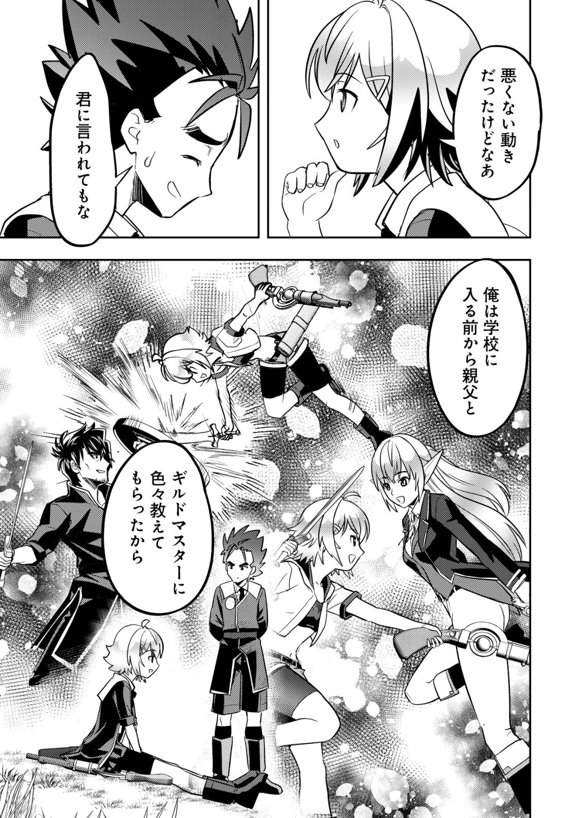 Ikusei Jouzu na Boukensha, Youjo wo Hiroi, Second Life wo Ikuji ni Sasageru Chapter 30 31ページ