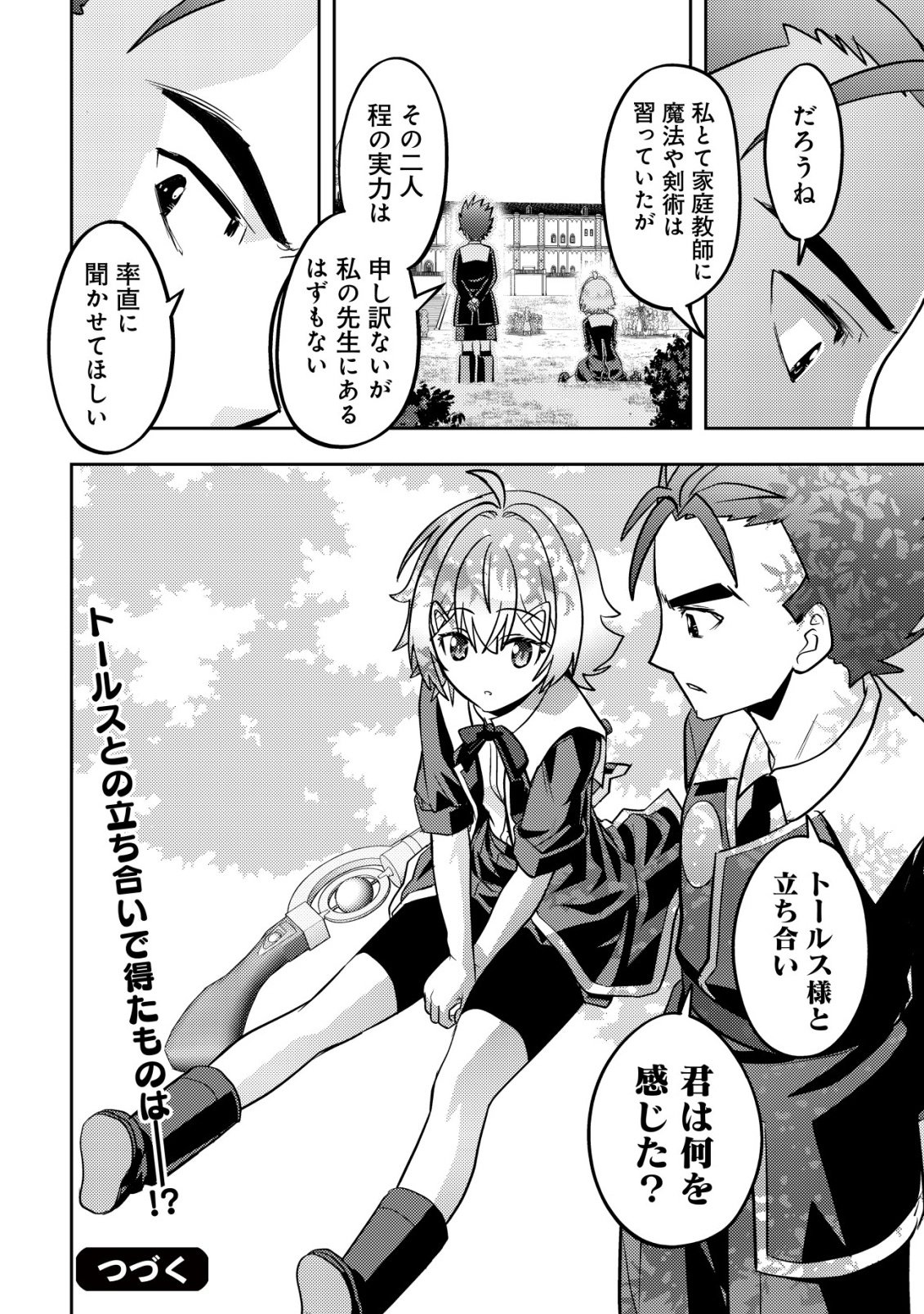 Ikusei Jouzu na Boukensha, Youjo wo Hiroi, Second Life wo Ikuji ni Sasageru Chapter 30 32ページ