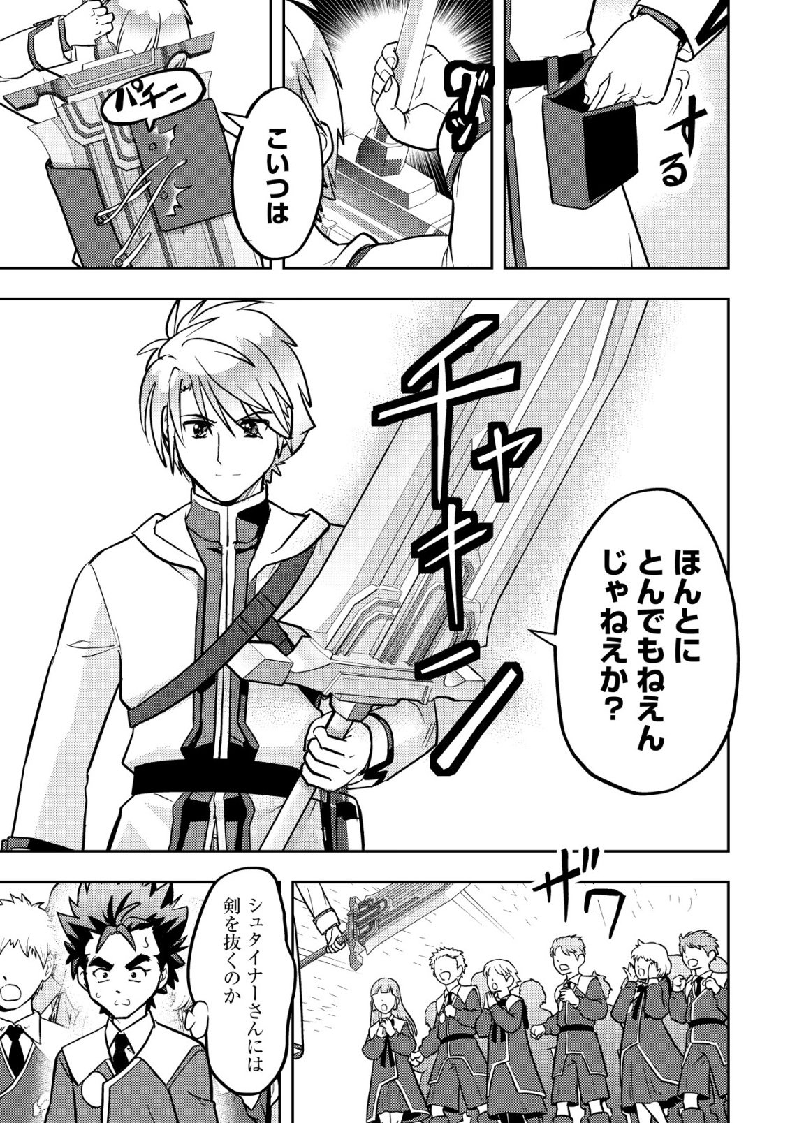Ikusei Jouzu na Boukensha, Youjo wo Hiroi, Second Life wo Ikuji ni Sasageru Chapter 30 5ページ