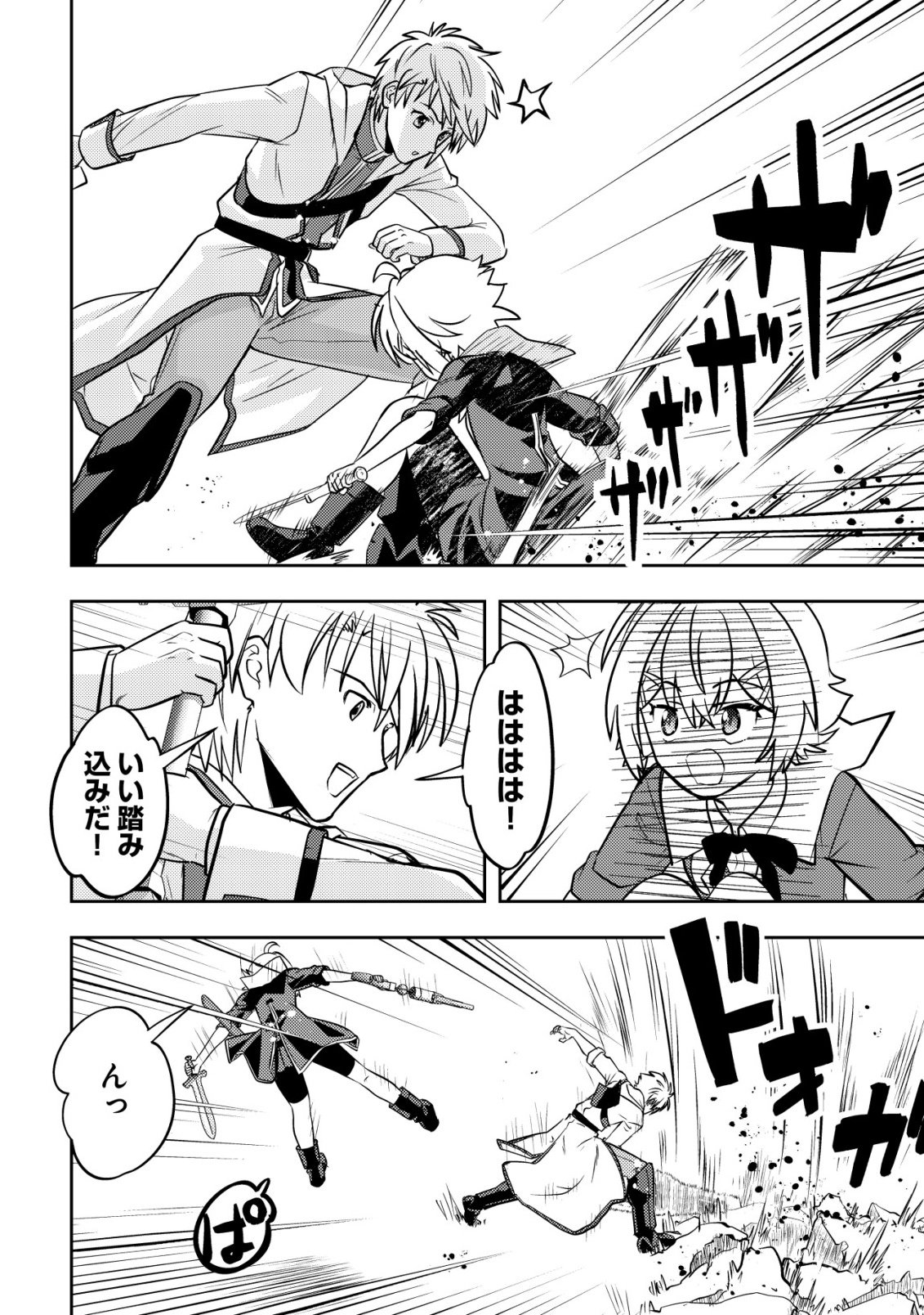 Ikusei Jouzu na Boukensha, Youjo wo Hiroi, Second Life wo Ikuji ni Sasageru Chapter 30 10ページ