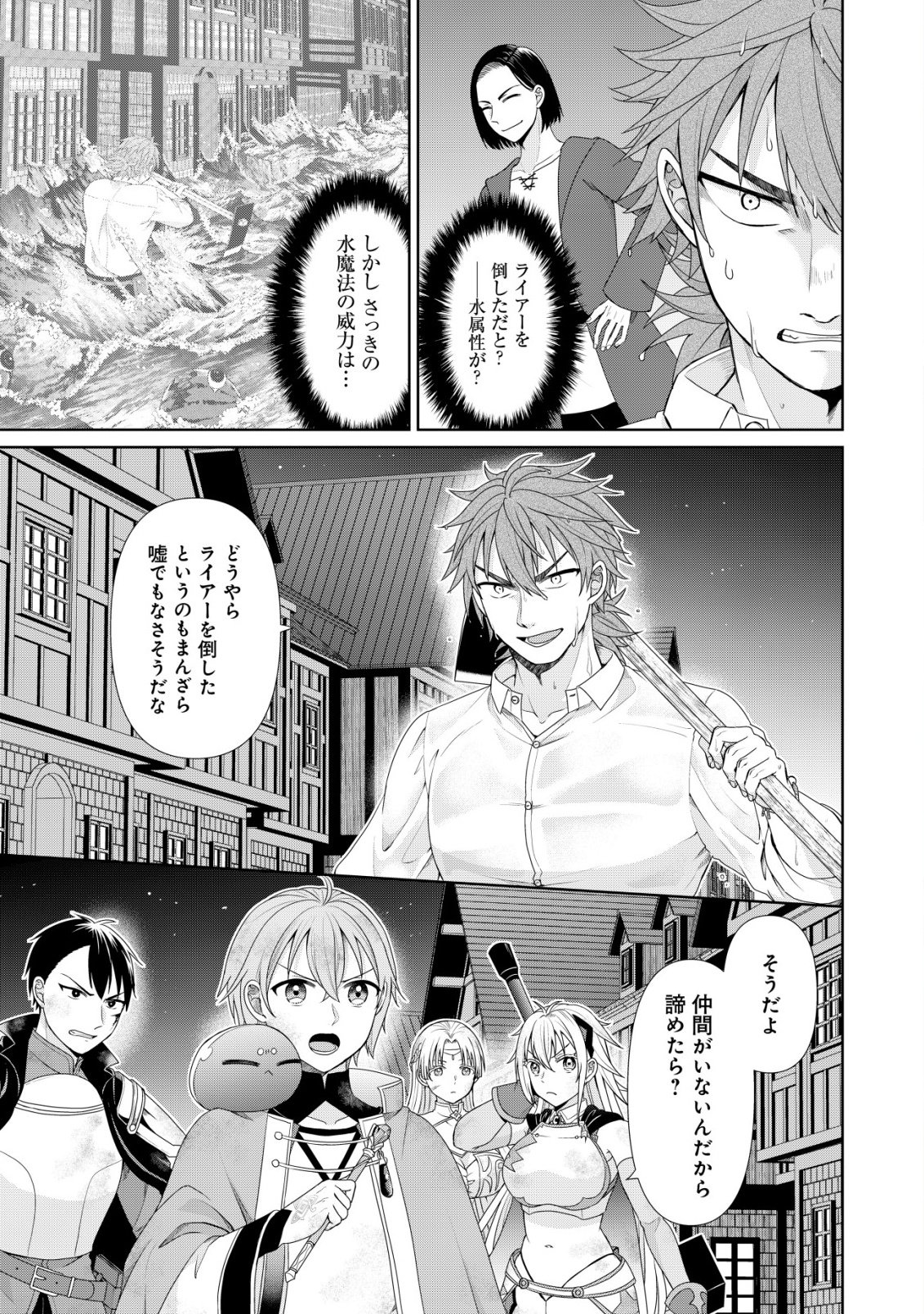 Mizu Mahou Nante Tsukaenai to Tsuihou Saretakedo, Mizu ga Bannouda to Kigatsuki Mizu no Kenja to Yobareru made ni Seichou Shimashita Chapter 17 1ページ