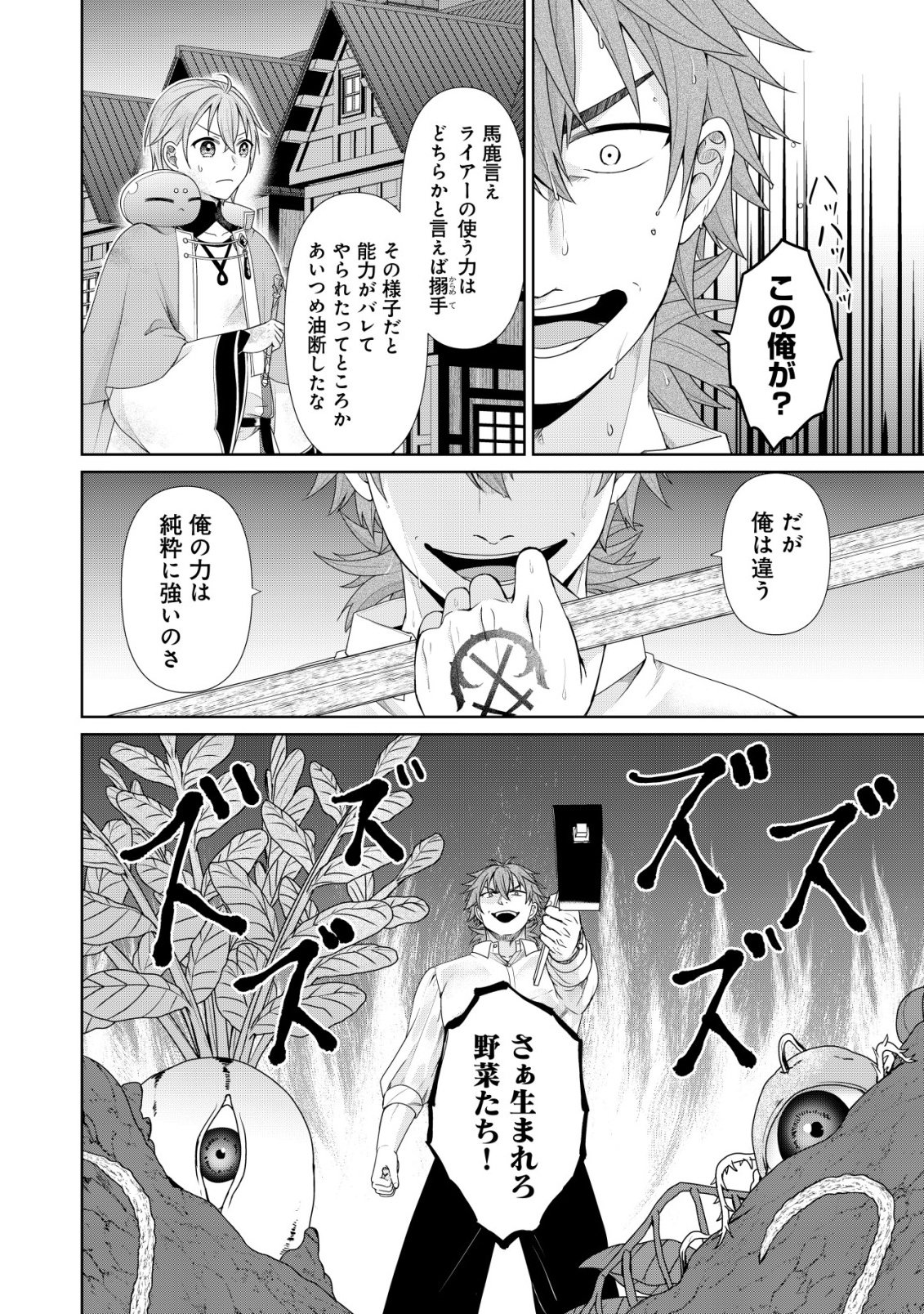 Mizu Mahou Nante Tsukaenai to Tsuihou Saretakedo, Mizu ga Bannouda to Kigatsuki Mizu no Kenja to Yobareru made ni Seichou Shimashita Chapter 17 2ページ