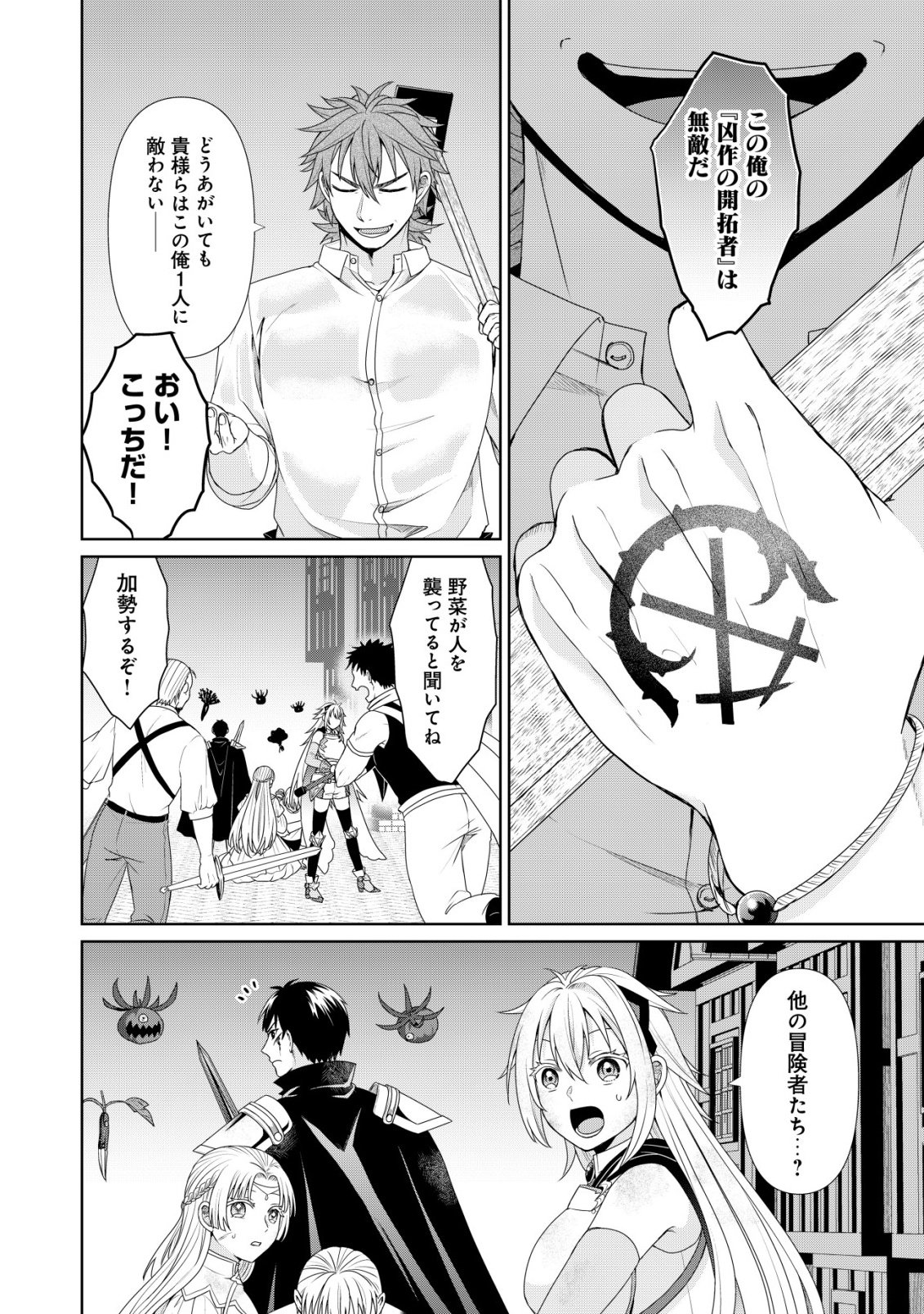 Mizu Mahou Nante Tsukaenai to Tsuihou Saretakedo, Mizu ga Bannouda to Kigatsuki Mizu no Kenja to Yobareru made ni Seichou Shimashita Chapter 17 12ページ