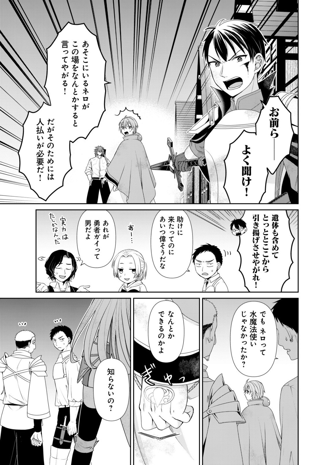 Mizu Mahou Nante Tsukaenai to Tsuihou Saretakedo, Mizu ga Bannouda to Kigatsuki Mizu no Kenja to Yobareru made ni Seichou Shimashita Chapter 17 13ページ
