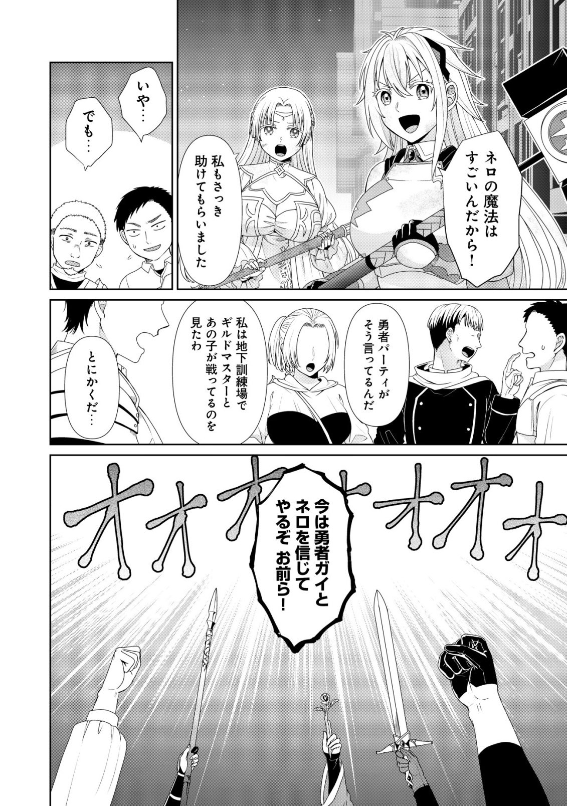 Mizu Mahou Nante Tsukaenai to Tsuihou Saretakedo, Mizu ga Bannouda to Kigatsuki Mizu no Kenja to Yobareru made ni Seichou Shimashita Chapter 17 14ページ