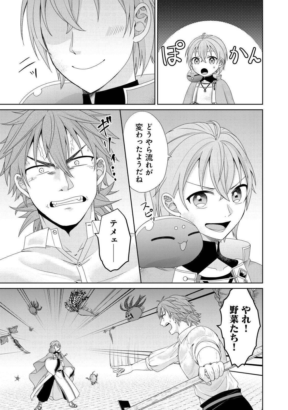 Mizu Mahou Nante Tsukaenai to Tsuihou Saretakedo, Mizu ga Bannouda to Kigatsuki Mizu no Kenja to Yobareru made ni Seichou Shimashita Chapter 17 15ページ