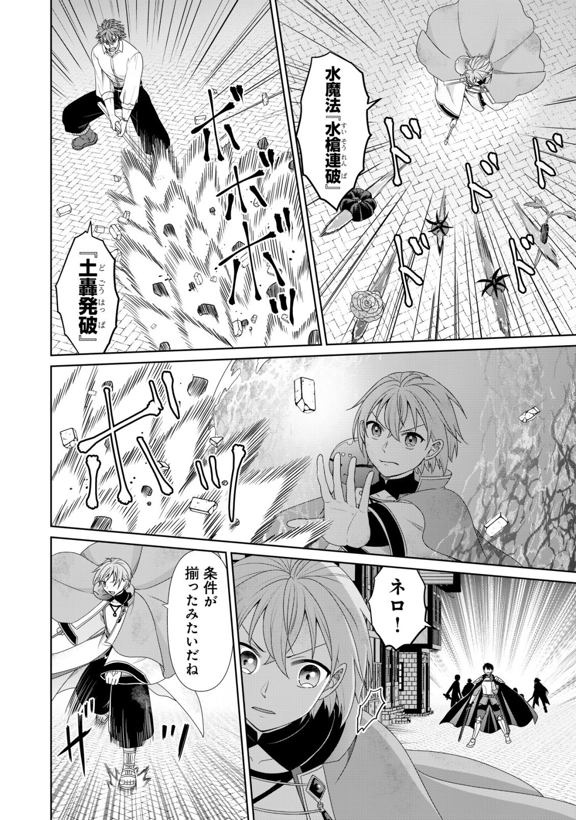 Mizu Mahou Nante Tsukaenai to Tsuihou Saretakedo, Mizu ga Bannouda to Kigatsuki Mizu no Kenja to Yobareru made ni Seichou Shimashita Chapter 17 16ページ