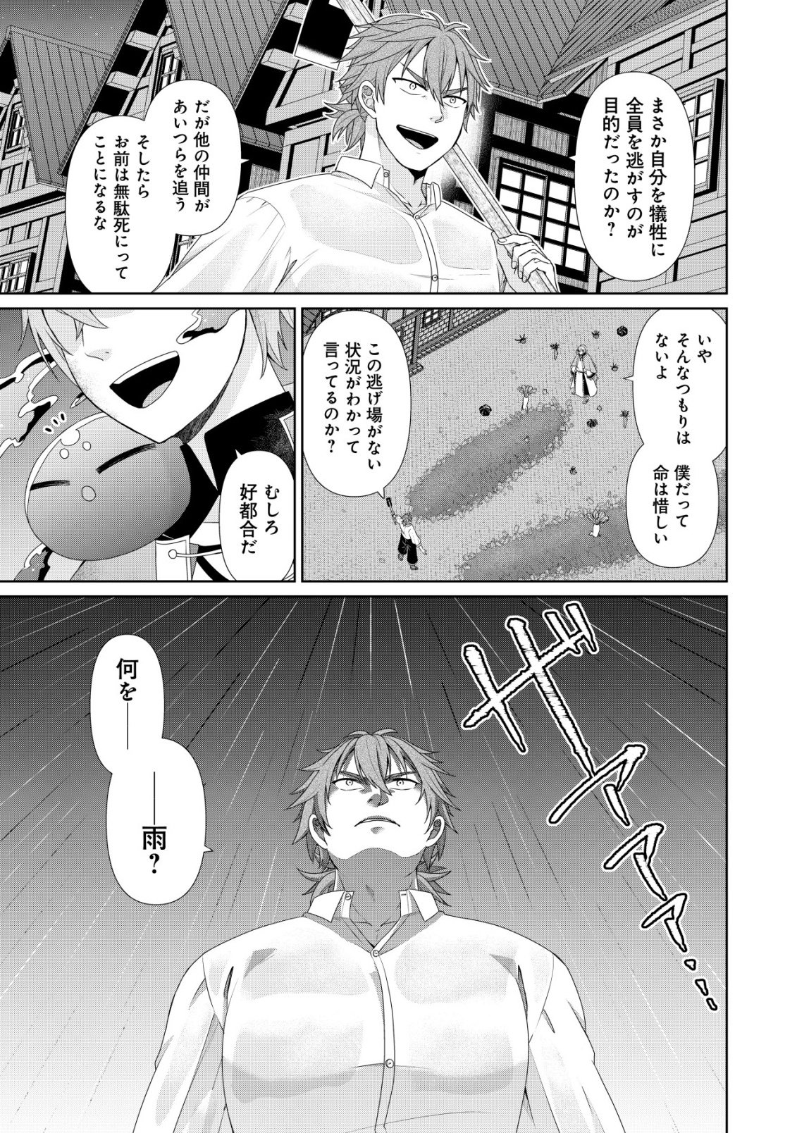 Mizu Mahou Nante Tsukaenai to Tsuihou Saretakedo, Mizu ga Bannouda to Kigatsuki Mizu no Kenja to Yobareru made ni Seichou Shimashita Chapter 17 17ページ