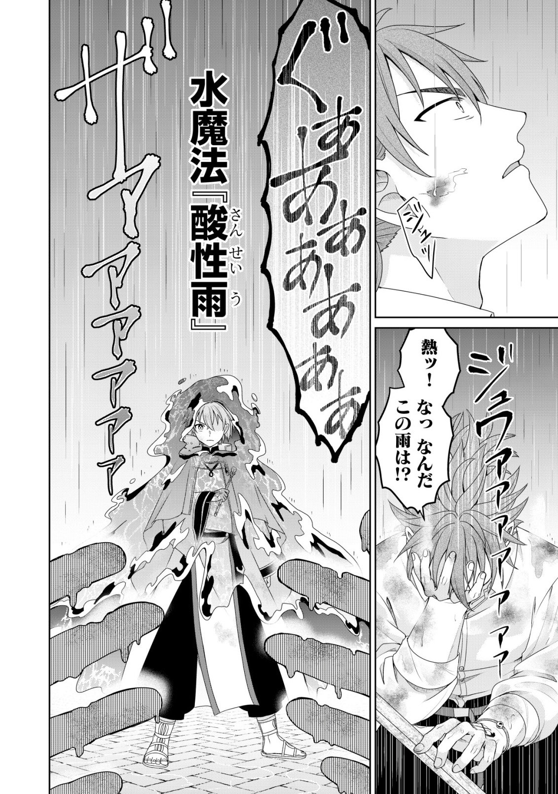 Mizu Mahou Nante Tsukaenai to Tsuihou Saretakedo, Mizu ga Bannouda to Kigatsuki Mizu no Kenja to Yobareru made ni Seichou Shimashita Chapter 17 18ページ
