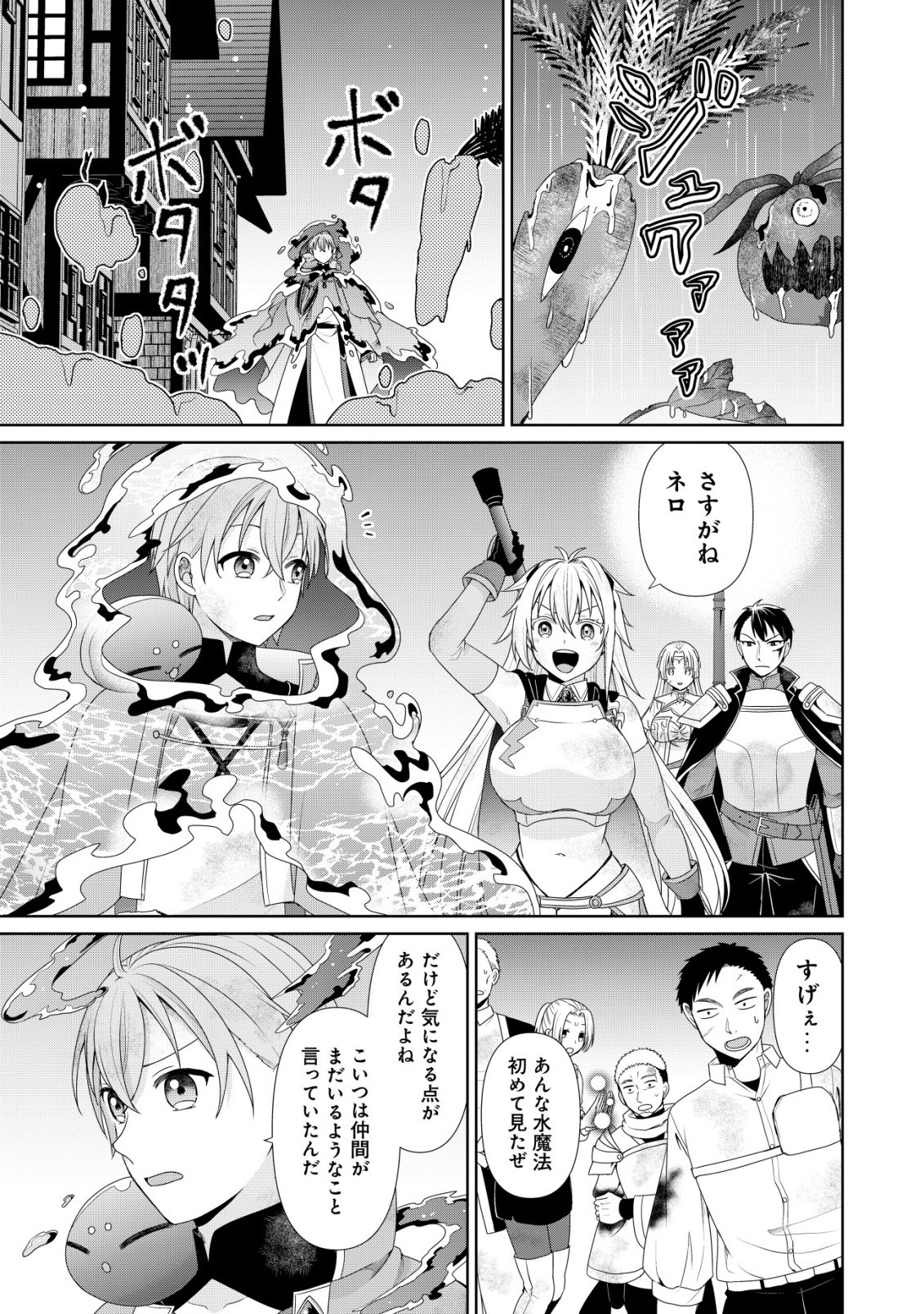 Mizu Mahou Nante Tsukaenai to Tsuihou Saretakedo, Mizu ga Bannouda to Kigatsuki Mizu no Kenja to Yobareru made ni Seichou Shimashita Chapter 17 19ページ
