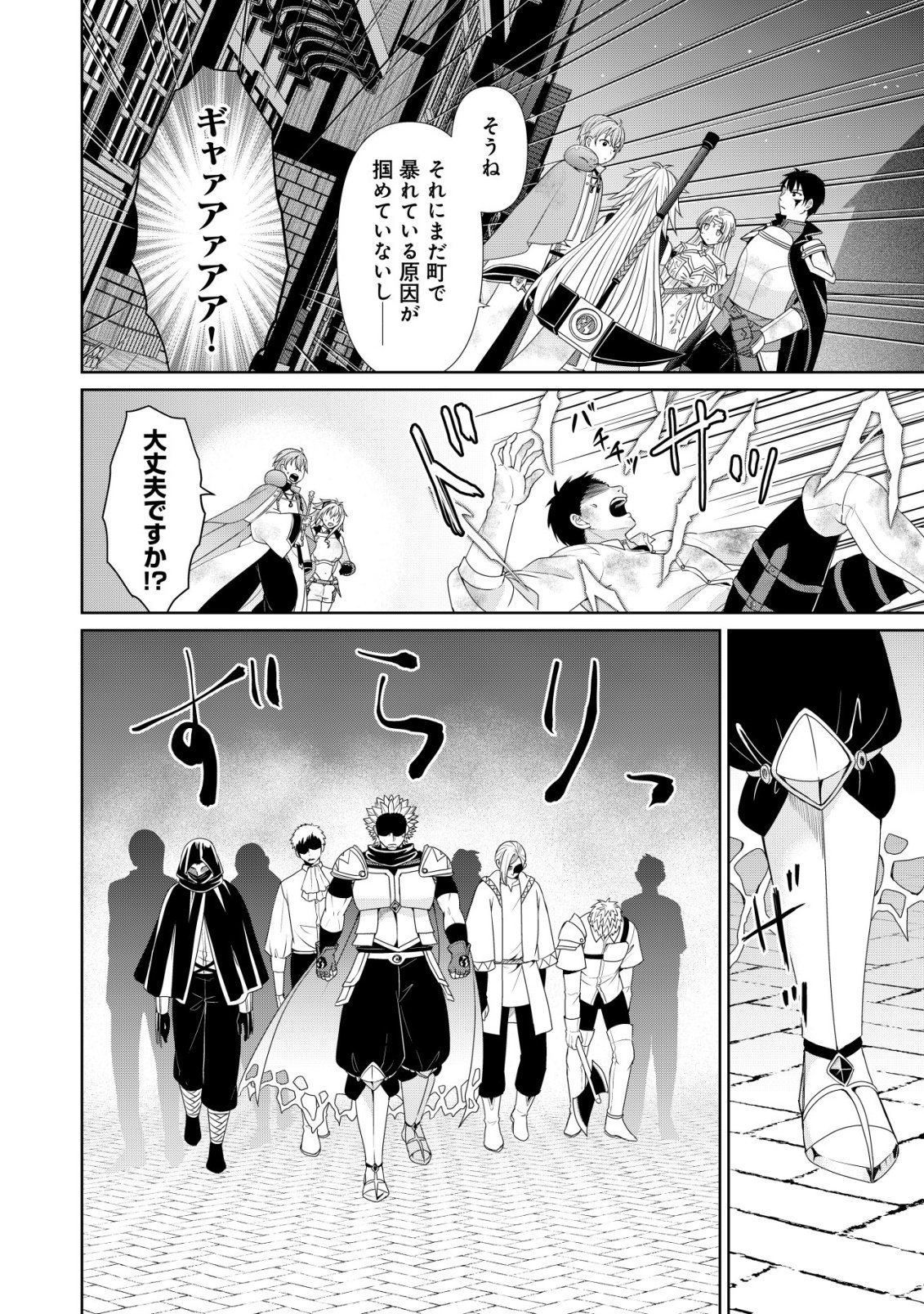 Mizu Mahou Nante Tsukaenai to Tsuihou Saretakedo, Mizu ga Bannouda to Kigatsuki Mizu no Kenja to Yobareru made ni Seichou Shimashita Chapter 17 20ページ