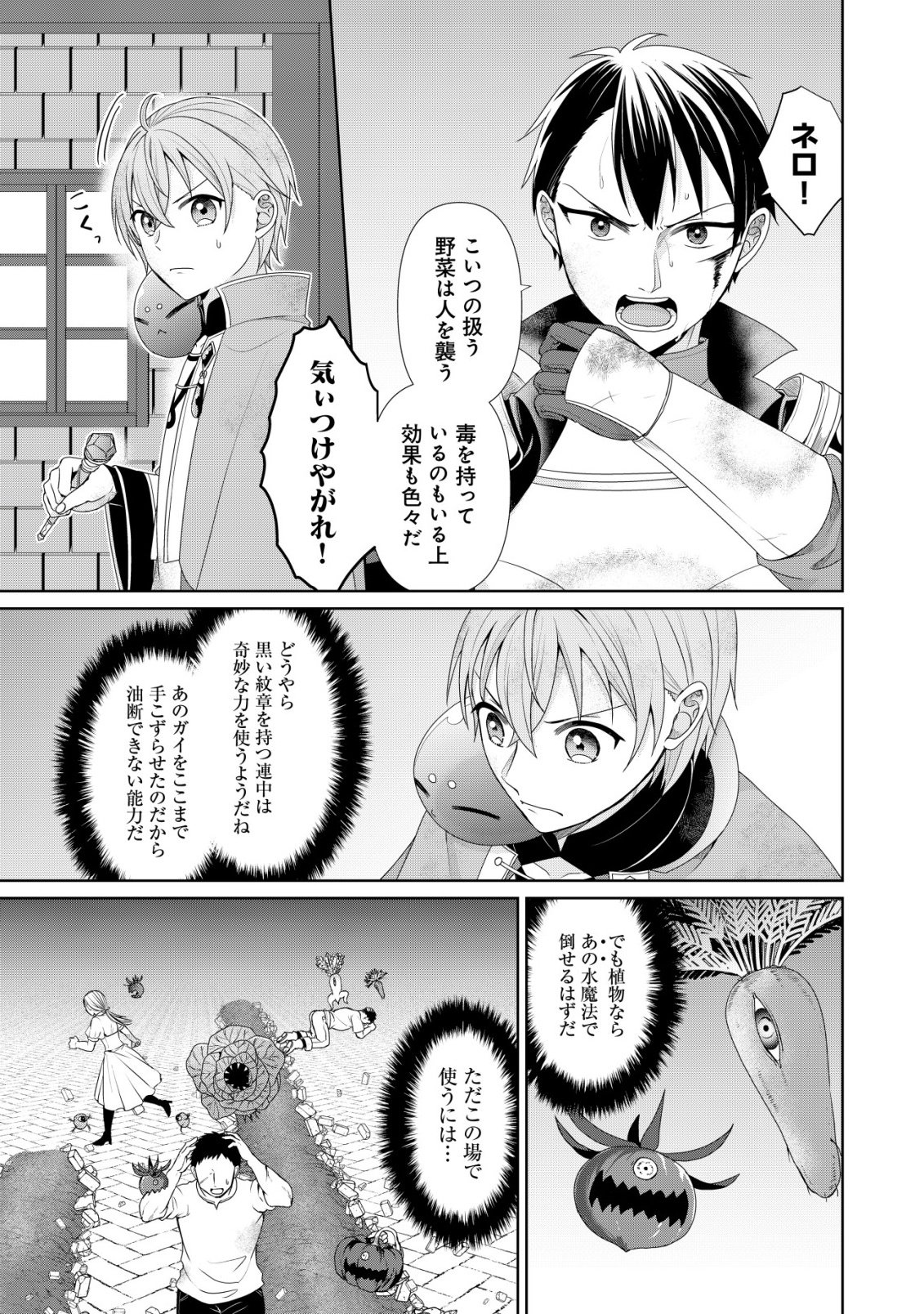Mizu Mahou Nante Tsukaenai to Tsuihou Saretakedo, Mizu ga Bannouda to Kigatsuki Mizu no Kenja to Yobareru made ni Seichou Shimashita Chapter 17 3ページ
