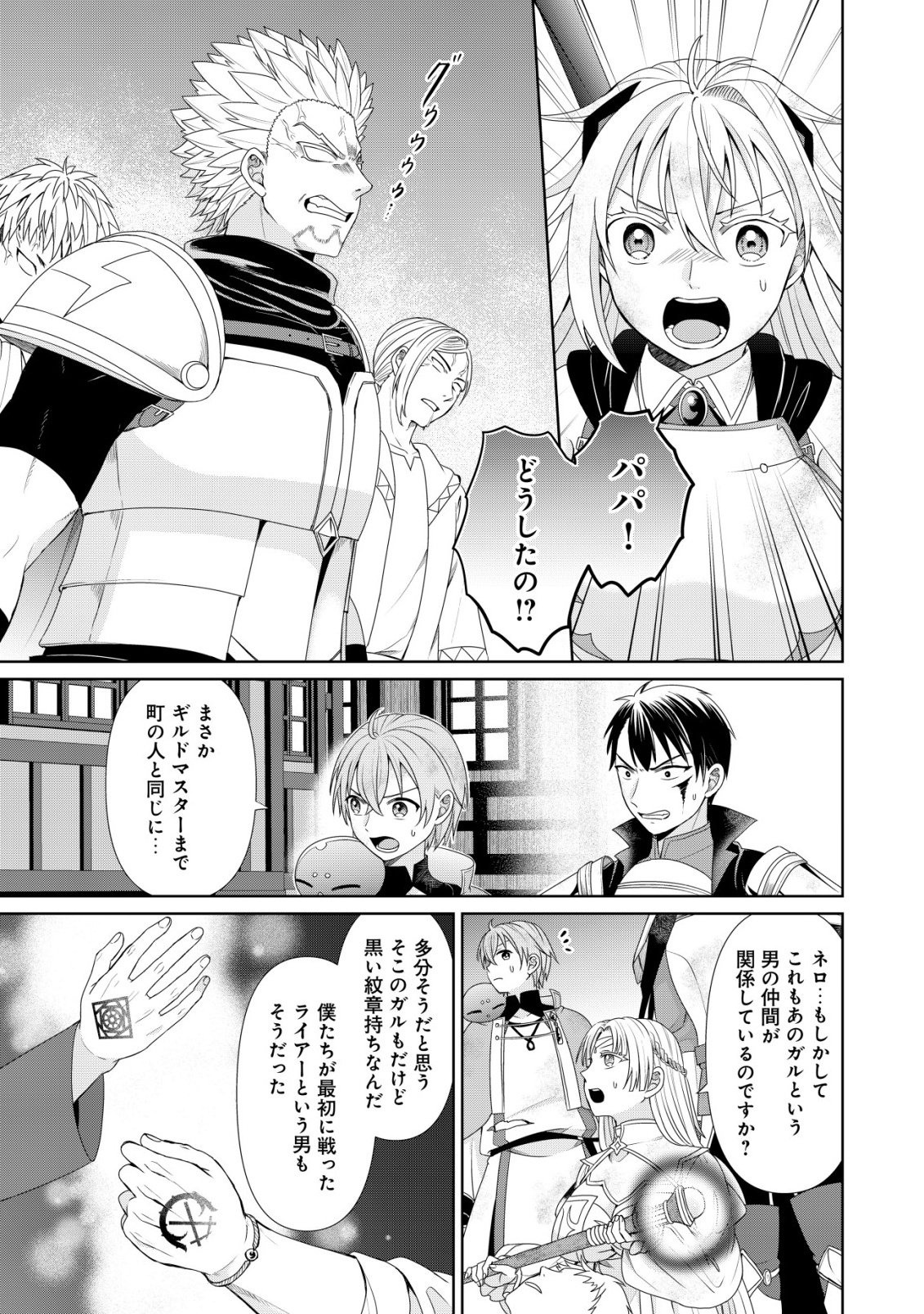 Mizu Mahou Nante Tsukaenai to Tsuihou Saretakedo, Mizu ga Bannouda to Kigatsuki Mizu no Kenja to Yobareru made ni Seichou Shimashita Chapter 17 21ページ