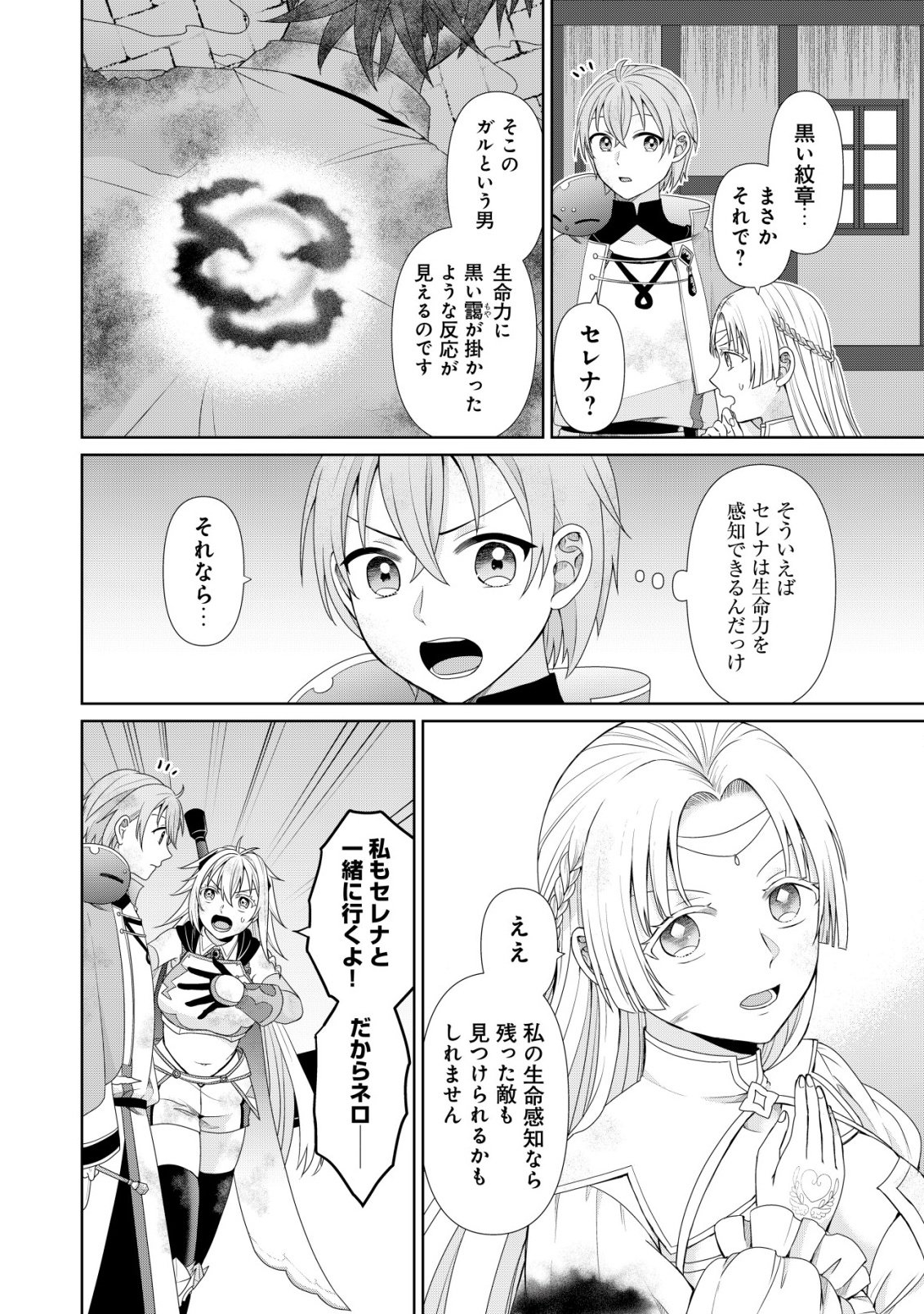 Mizu Mahou Nante Tsukaenai to Tsuihou Saretakedo, Mizu ga Bannouda to Kigatsuki Mizu no Kenja to Yobareru made ni Seichou Shimashita Chapter 17 22ページ