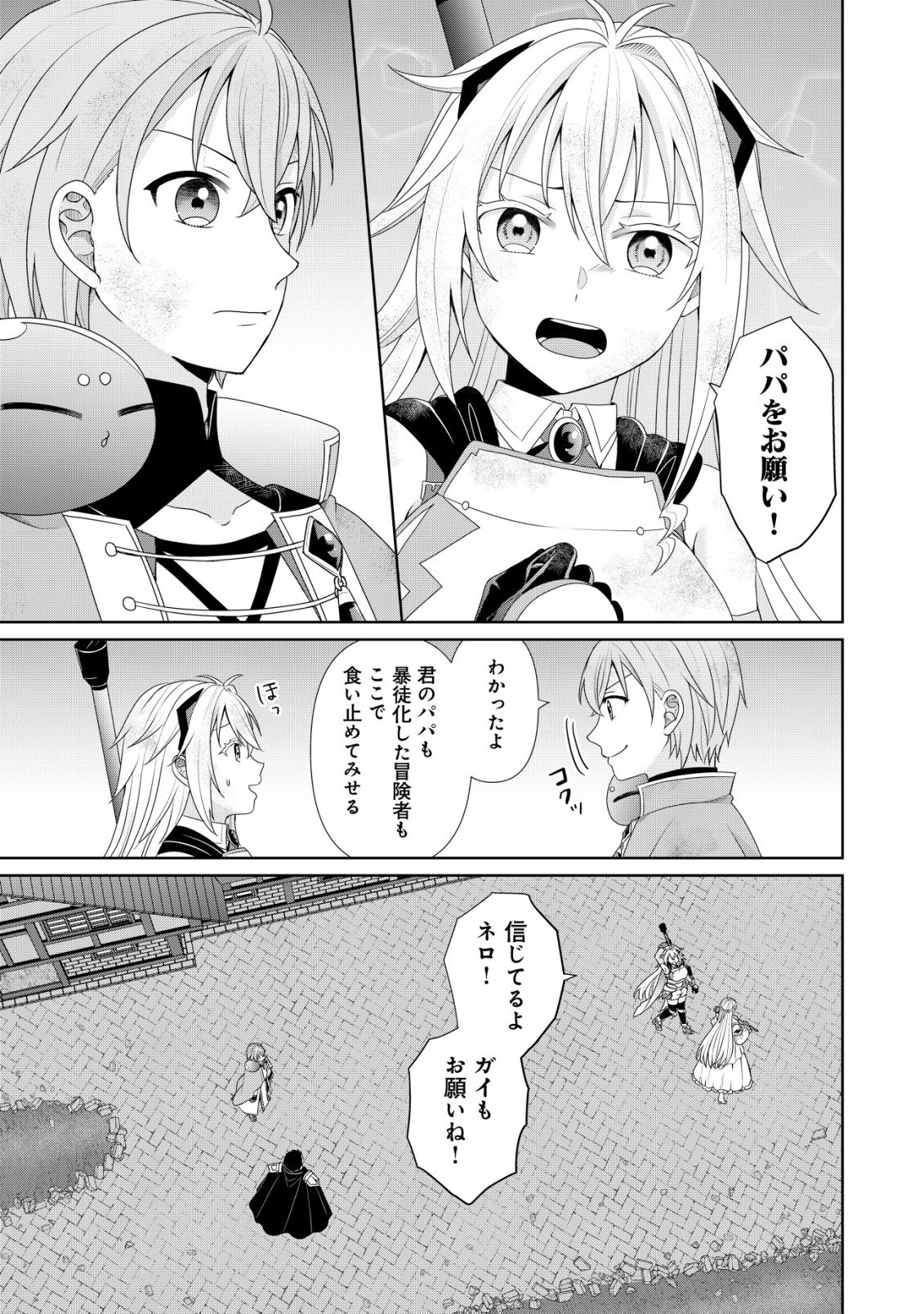 Mizu Mahou Nante Tsukaenai to Tsuihou Saretakedo, Mizu ga Bannouda to Kigatsuki Mizu no Kenja to Yobareru made ni Seichou Shimashita Chapter 17 23ページ