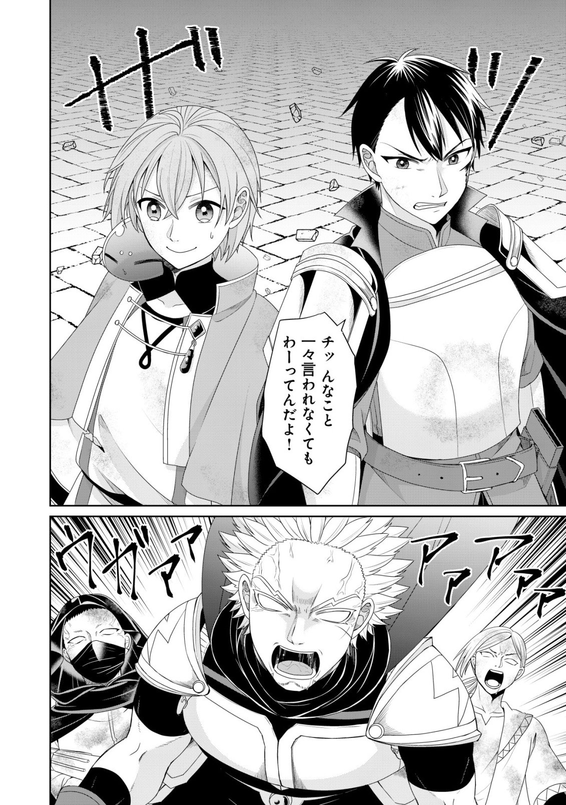 Mizu Mahou Nante Tsukaenai to Tsuihou Saretakedo, Mizu ga Bannouda to Kigatsuki Mizu no Kenja to Yobareru made ni Seichou Shimashita Chapter 17 24ページ