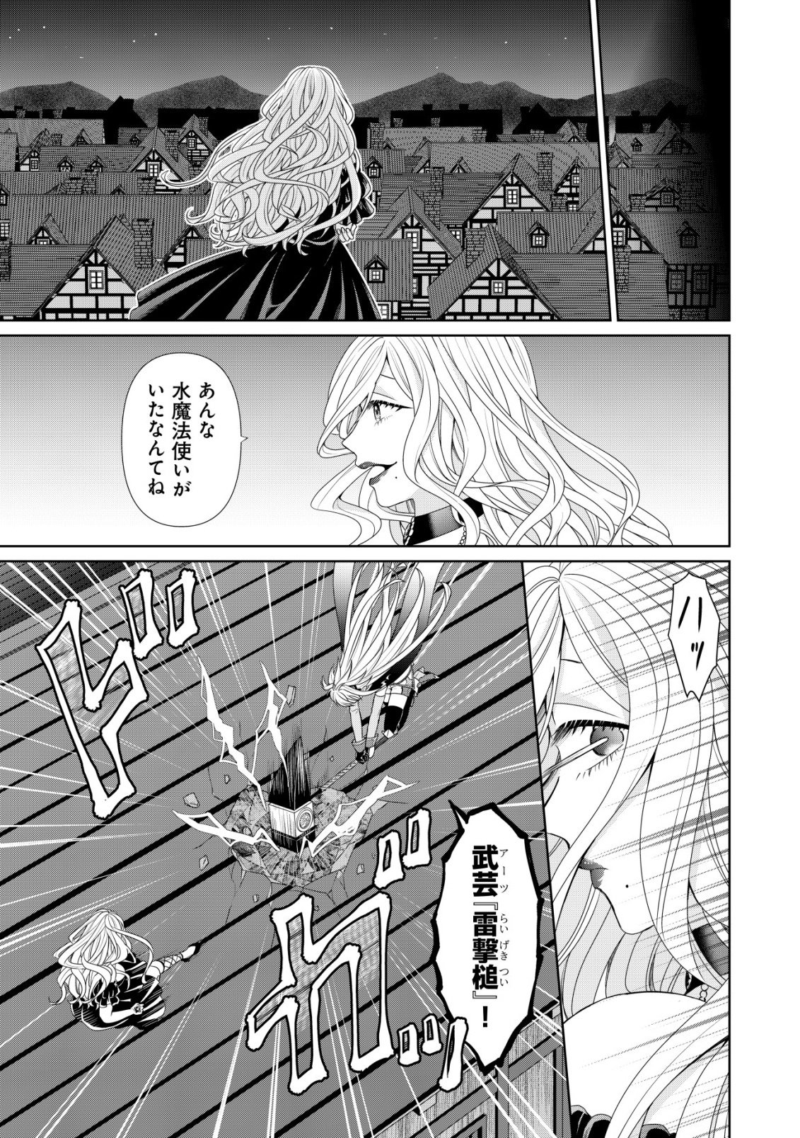 Mizu Mahou Nante Tsukaenai to Tsuihou Saretakedo, Mizu ga Bannouda to Kigatsuki Mizu no Kenja to Yobareru made ni Seichou Shimashita Chapter 17 25ページ