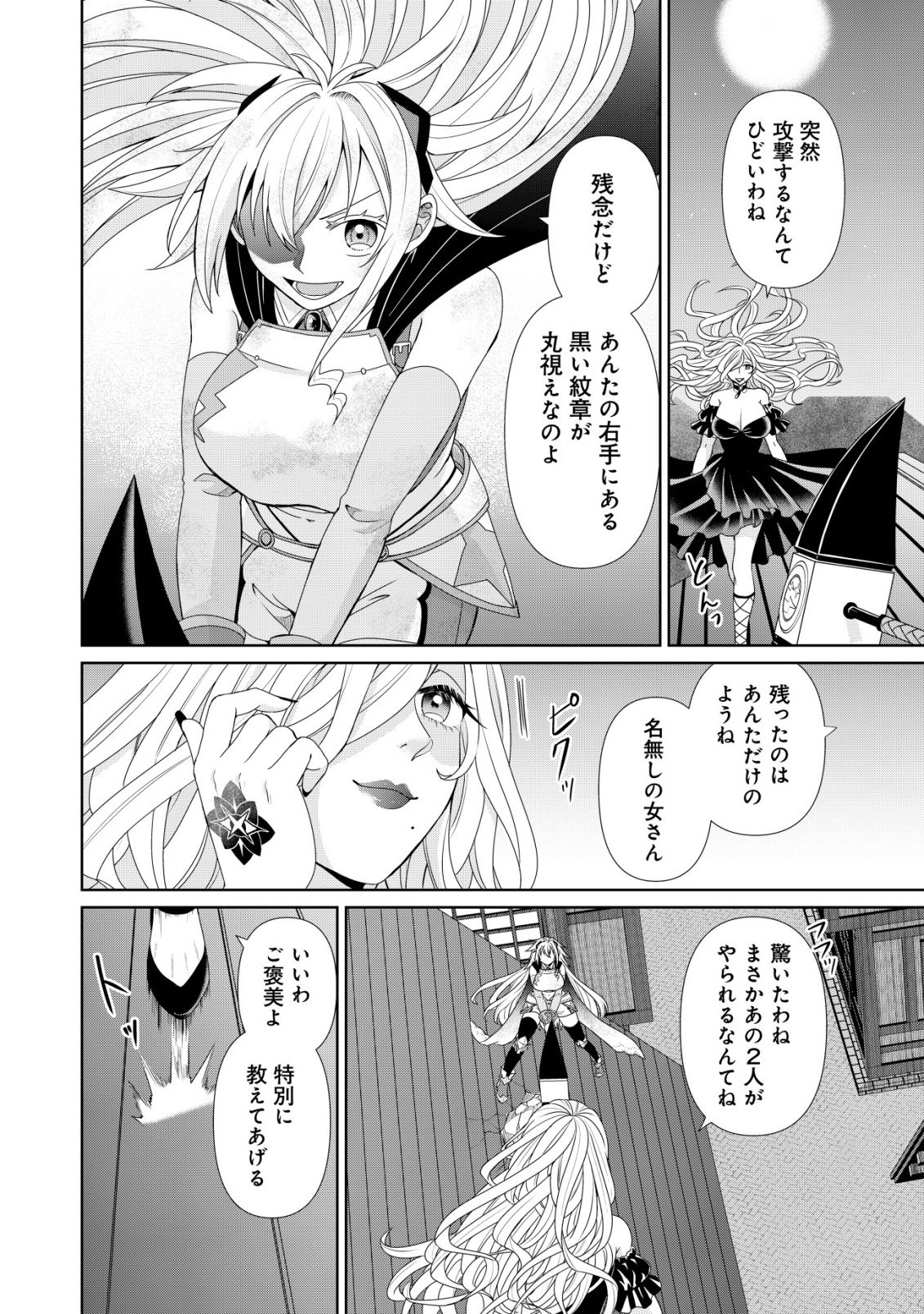 Mizu Mahou Nante Tsukaenai to Tsuihou Saretakedo, Mizu ga Bannouda to Kigatsuki Mizu no Kenja to Yobareru made ni Seichou Shimashita Chapter 17 26ページ