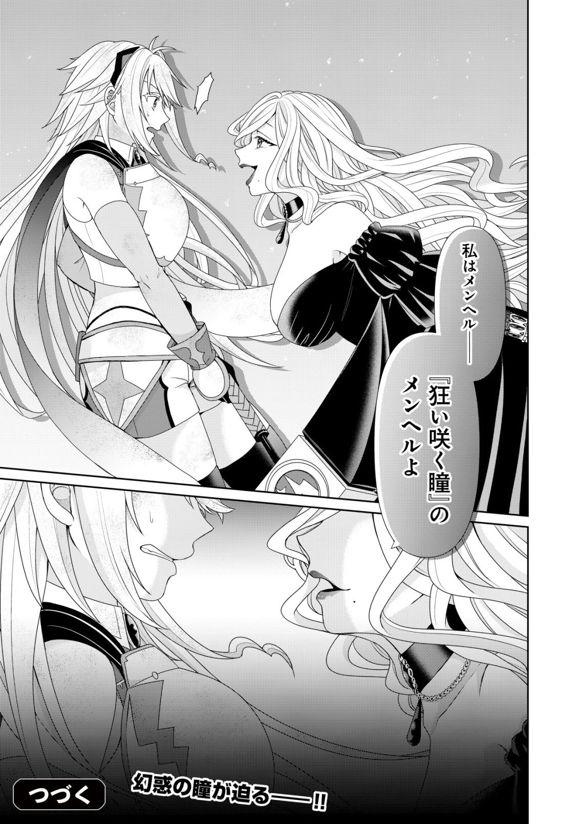 Mizu Mahou Nante Tsukaenai to Tsuihou Saretakedo, Mizu ga Bannouda to Kigatsuki Mizu no Kenja to Yobareru made ni Seichou Shimashita Chapter 17 27ページ