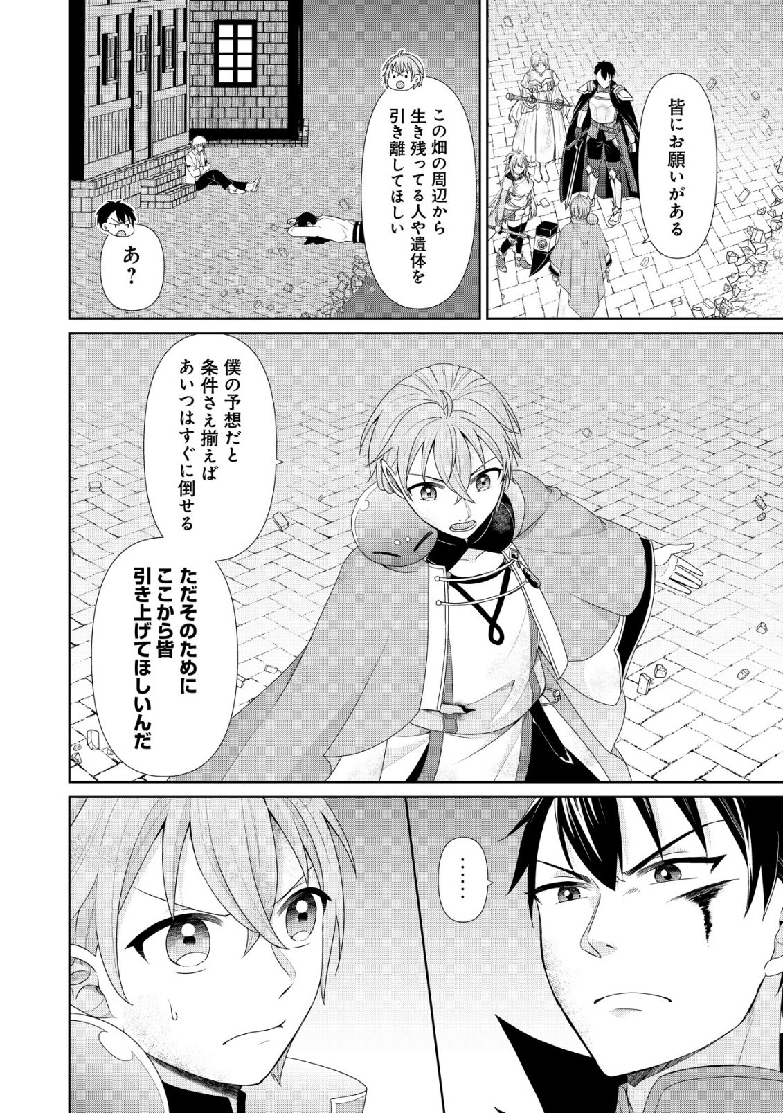 Mizu Mahou Nante Tsukaenai to Tsuihou Saretakedo, Mizu ga Bannouda to Kigatsuki Mizu no Kenja to Yobareru made ni Seichou Shimashita Chapter 17 4ページ