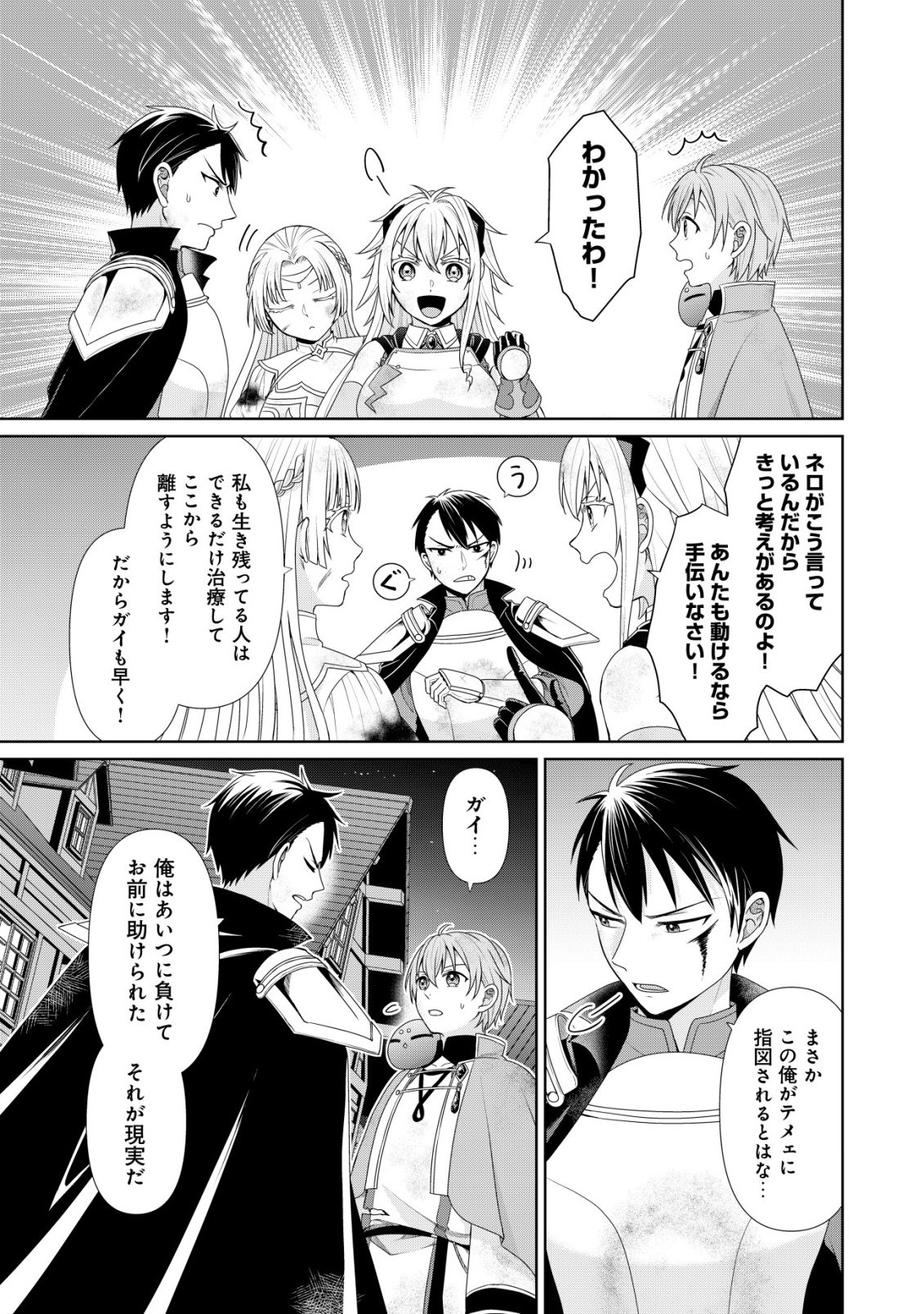 Mizu Mahou Nante Tsukaenai to Tsuihou Saretakedo, Mizu ga Bannouda to Kigatsuki Mizu no Kenja to Yobareru made ni Seichou Shimashita Chapter 17 5ページ